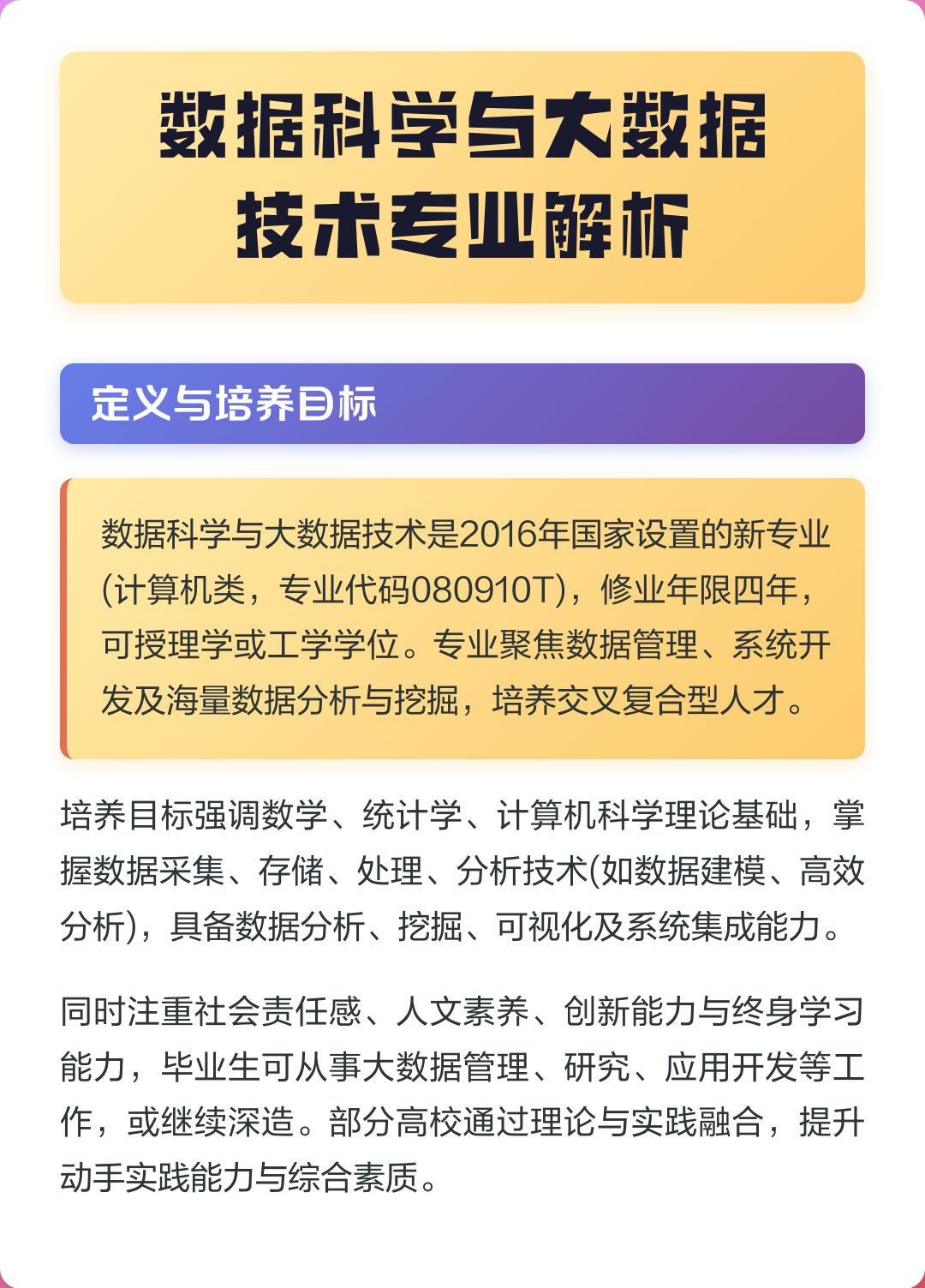 数据科学与大数据技术	，大数据专业值不值得报_数据科学与大数据技术专业有用吗