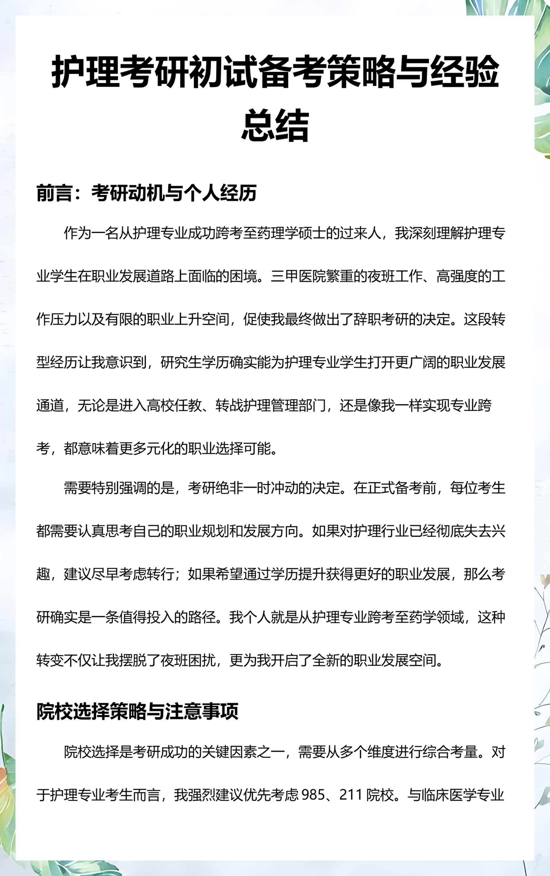 跨专业考研可行吗，适合什么样职业规划_跨专业考研究生