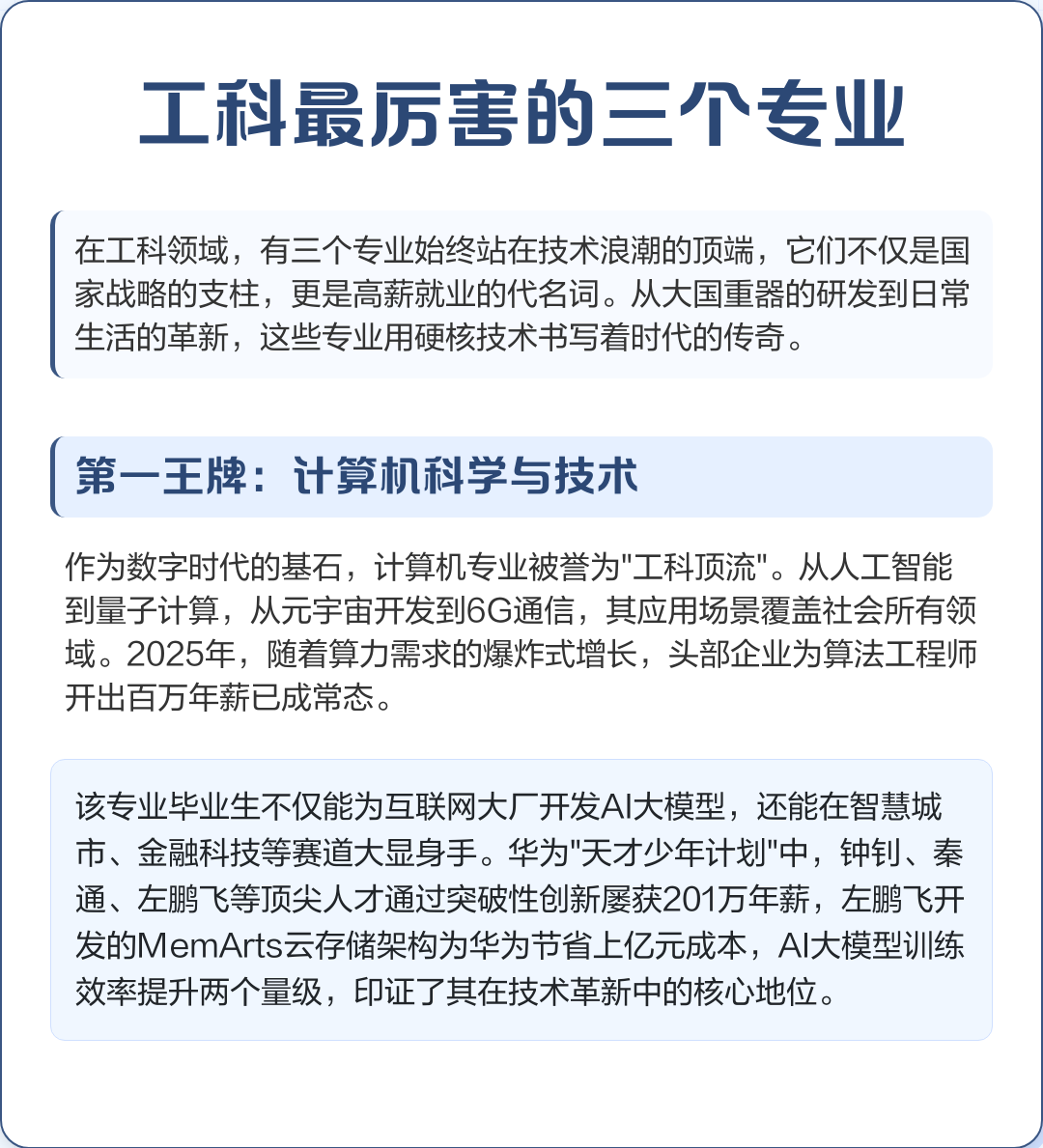 计算机科学与技术，热门工科天花板专业解析_工科 计算机