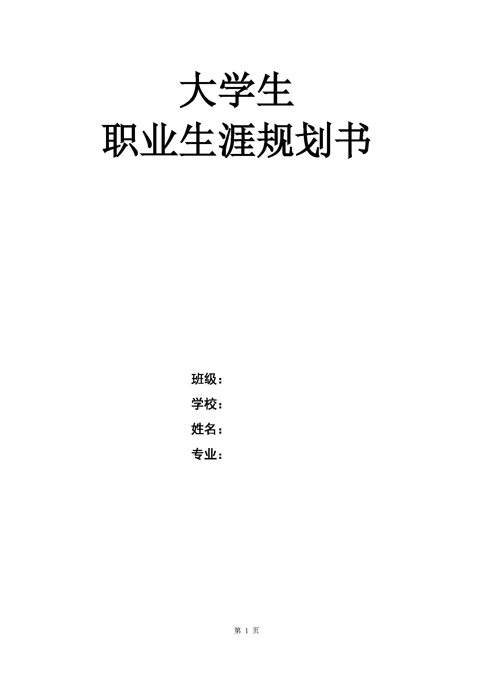 关于家境普通考生职业规划	，优先考虑就业回报的信息