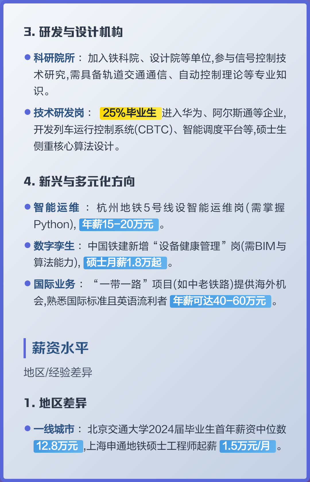 轨道交通行业院校，就业对口率情况解析_轨道交通类大学就业率