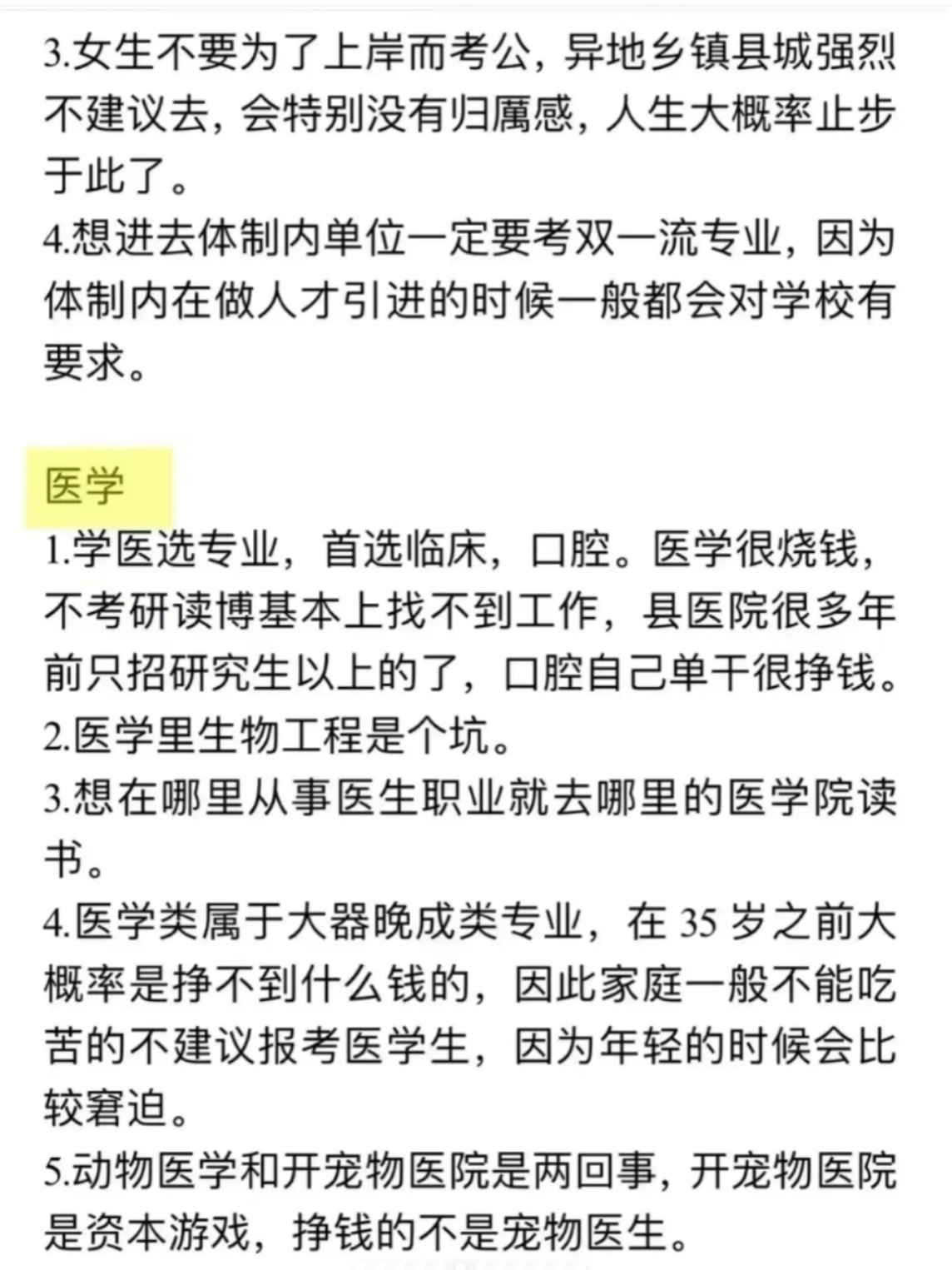 关于家境一般填报志愿	，优先就业回报还是个人爱好的信息