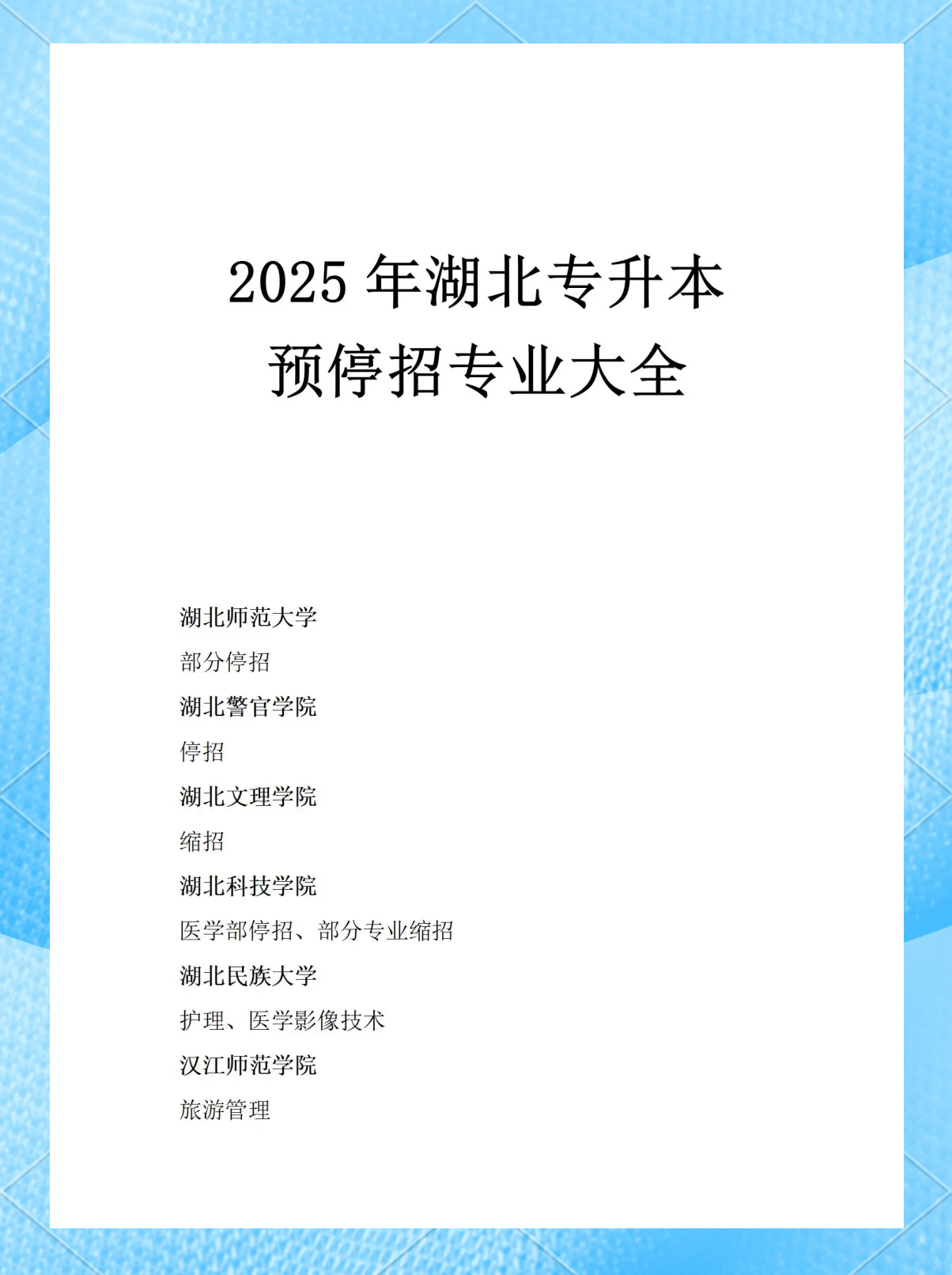 部分院校取消部分专业，填报时注意专业停招_取消的专业有哪些