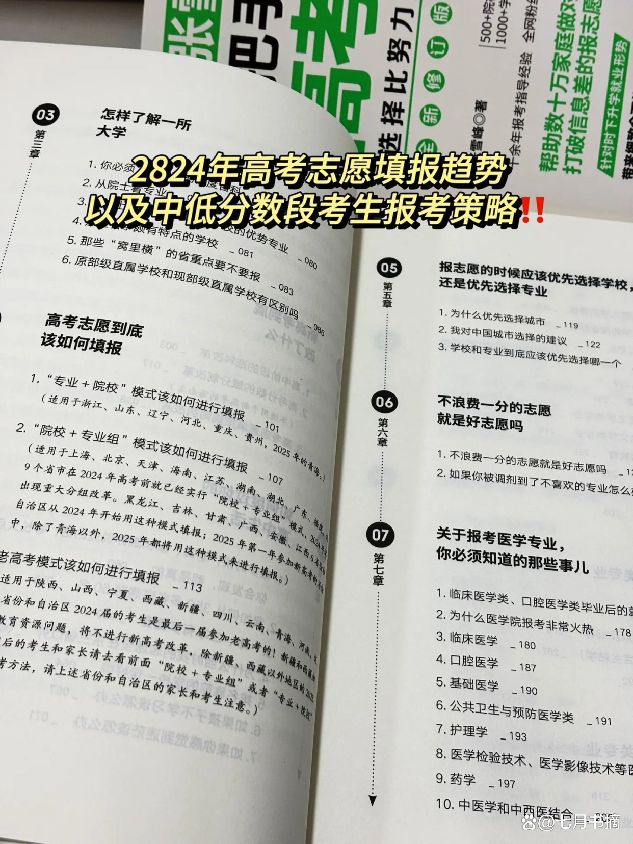 高考志愿填报别乱冲，读懂规则少走三年弯路_高考志愿填报规则及方法详解