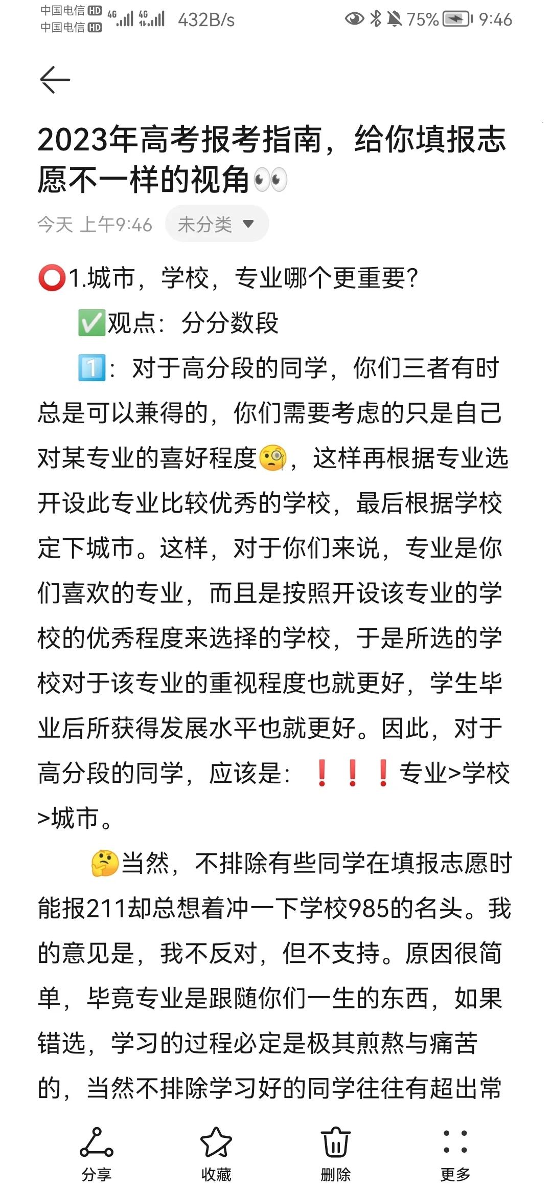 优先城市还是优先专业，不同分数段不同答案_专业优先和分数优先
