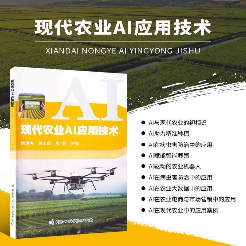 农业机器人专业，AI赋能现代农业报考方向分析_农业机器人专业有哪些大学开设