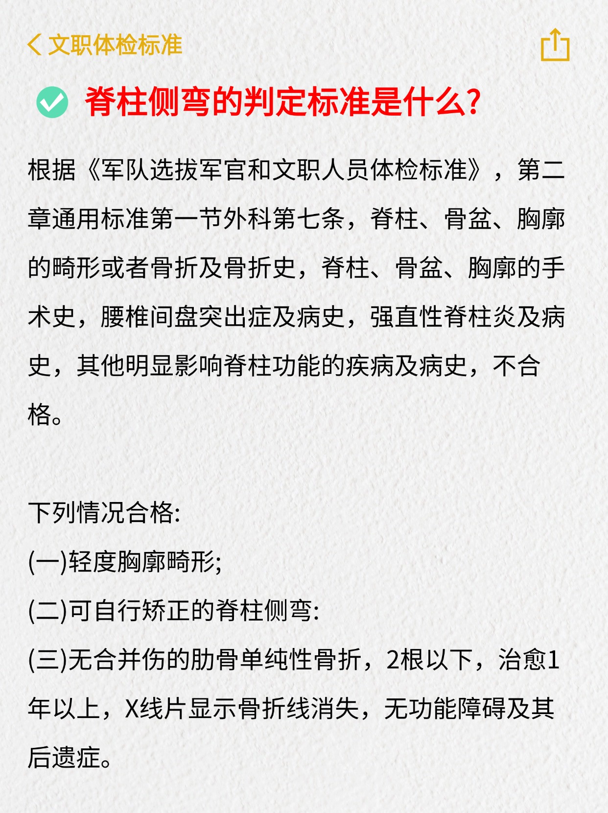 体检受限专业更新，报考一定要提前自查_高考体检专业受限是什么意思