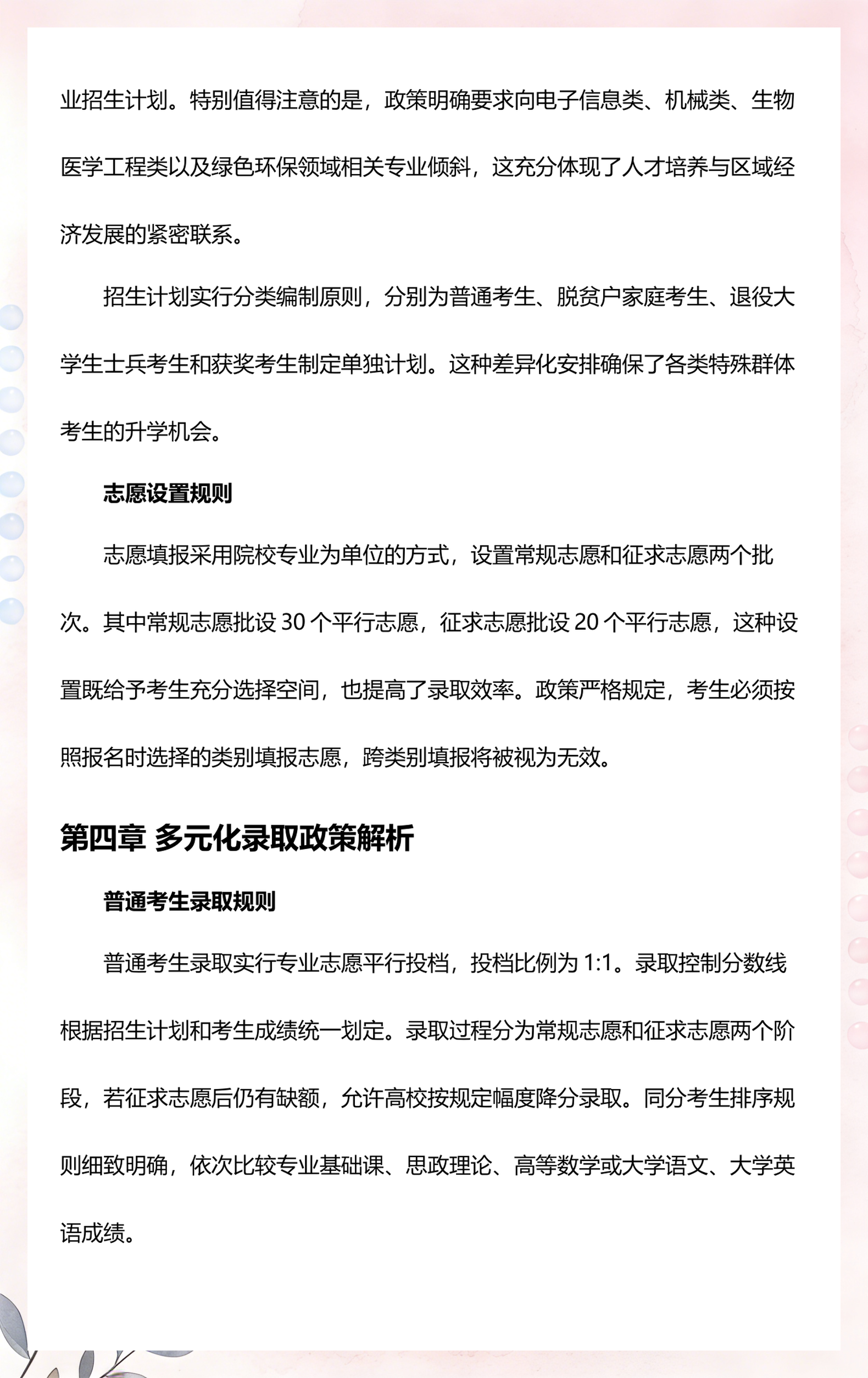 本省院校报考优势	，录取分数会有倾斜吗_本地考生能优先录取吗