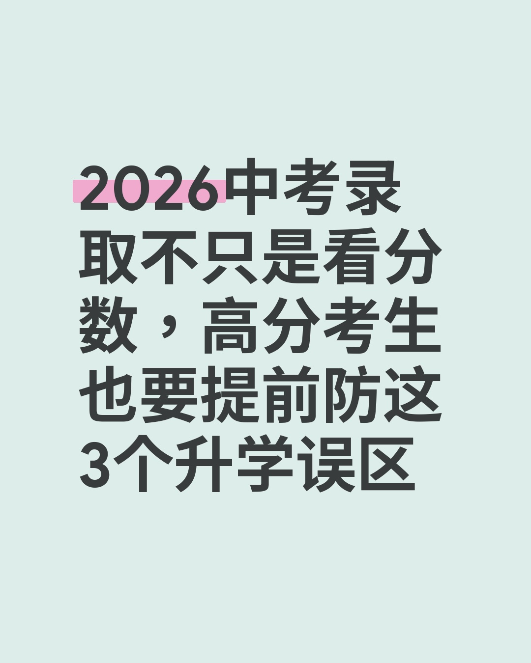 高分考生填报误区，只看名校忽视专业实力_高分段考生选哪些专业