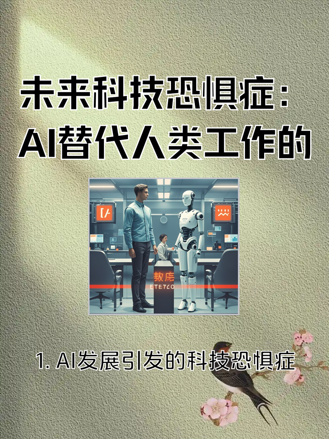 AI时代哪些职业容易被替代，报考提前规避_Ai最容易取代的职业