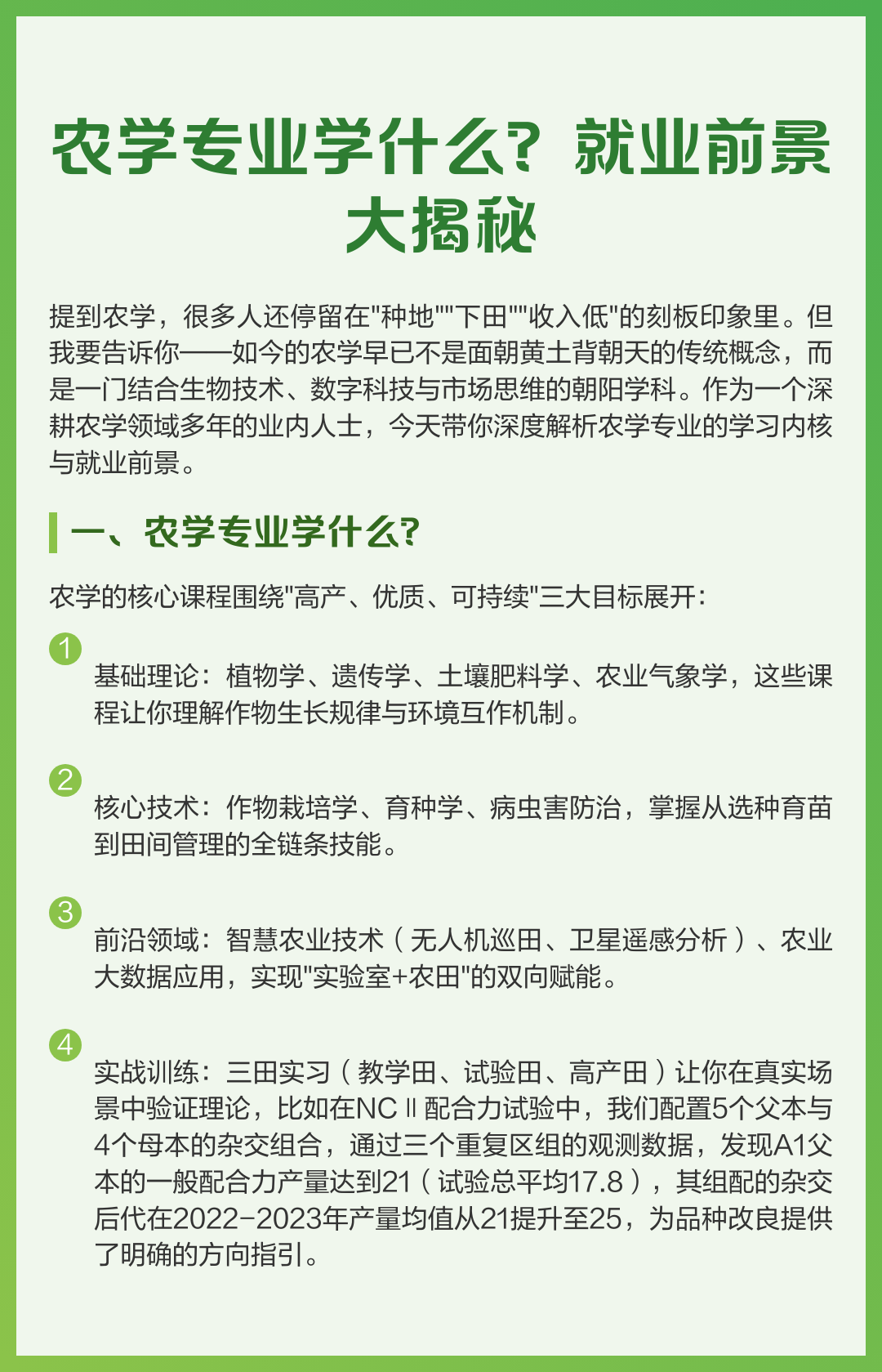 农学类专业招生计划调整，政策扶持专业汇总_农学类专业招生计划调整,政策扶持专业汇总怎么写