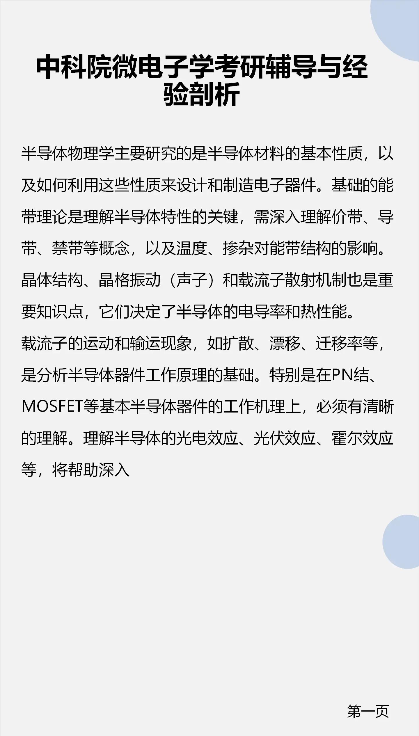 微电子专业学习难度	，什么样学生更适合报考_微电子专业难度如何
