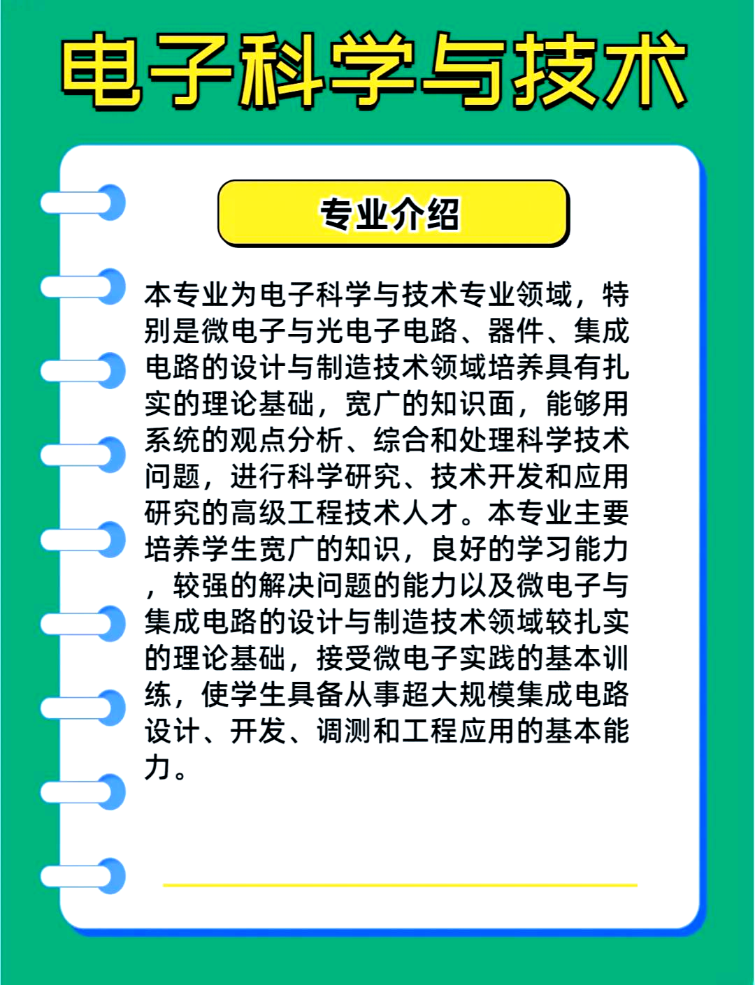 微电子专业学习难度	，什么样学生更适合报考_微电子专业难度如何