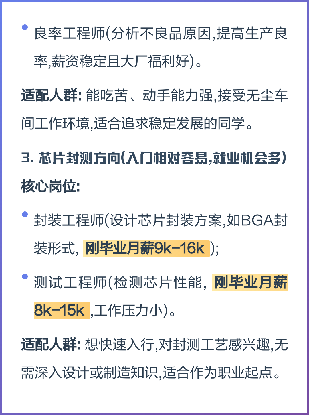 集成电路专业薪资揭秘	，芯片行业真实就业现状_集成电路专业薪资揭秘,芯片行业真实就业现状如何