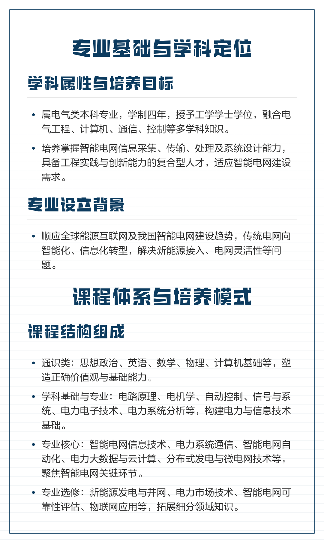 智能电网信息工程，电力数字化科技专业解析_智能电网信息工程薪资待遇怎么样