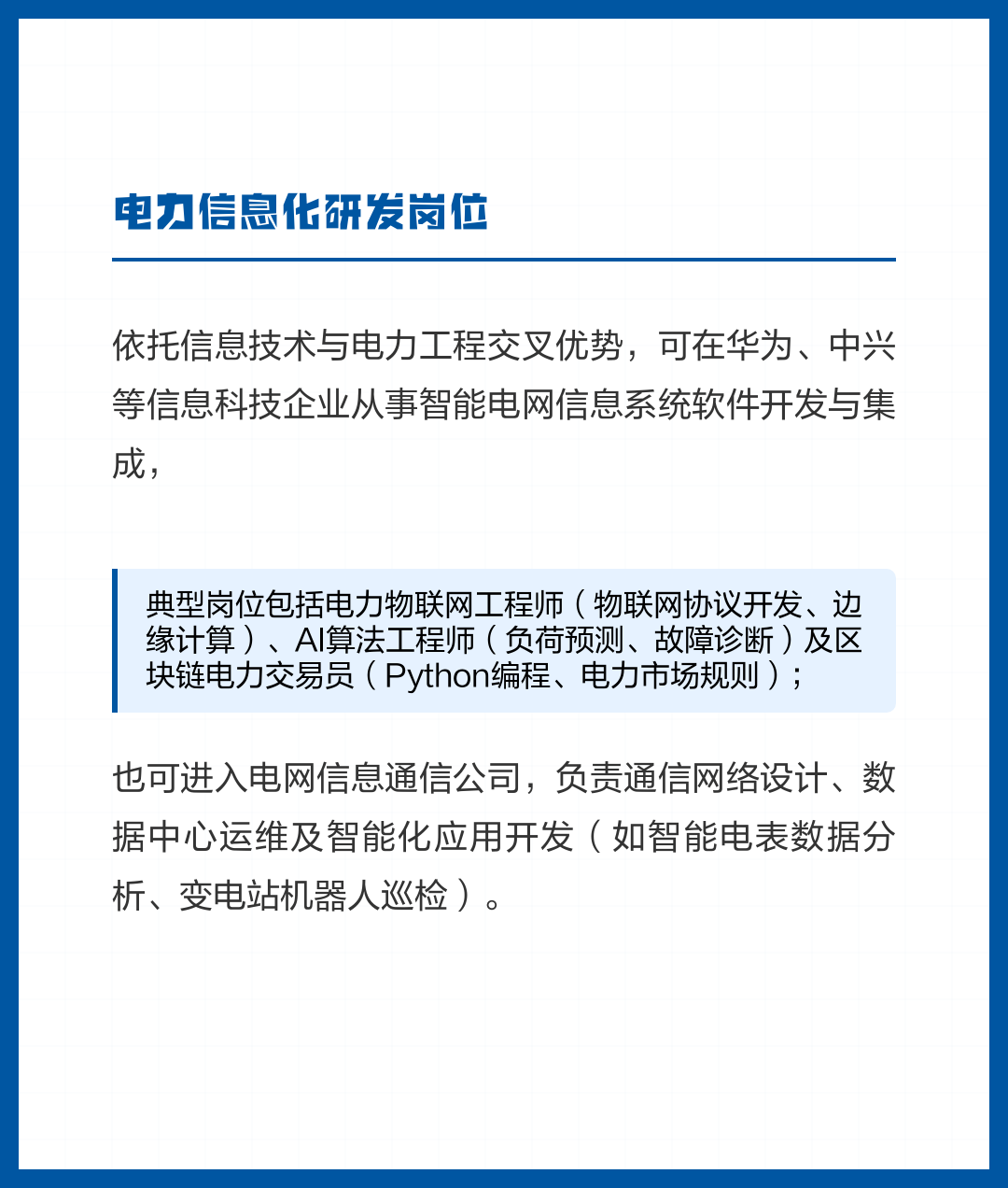 智能电网信息工程，电力数字化科技专业解析_智能电网信息工程薪资待遇怎么样