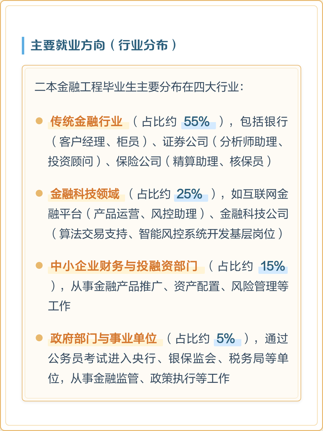 普通二本学生，靠职业规划缩小和名校差距_二本大学生就业方向