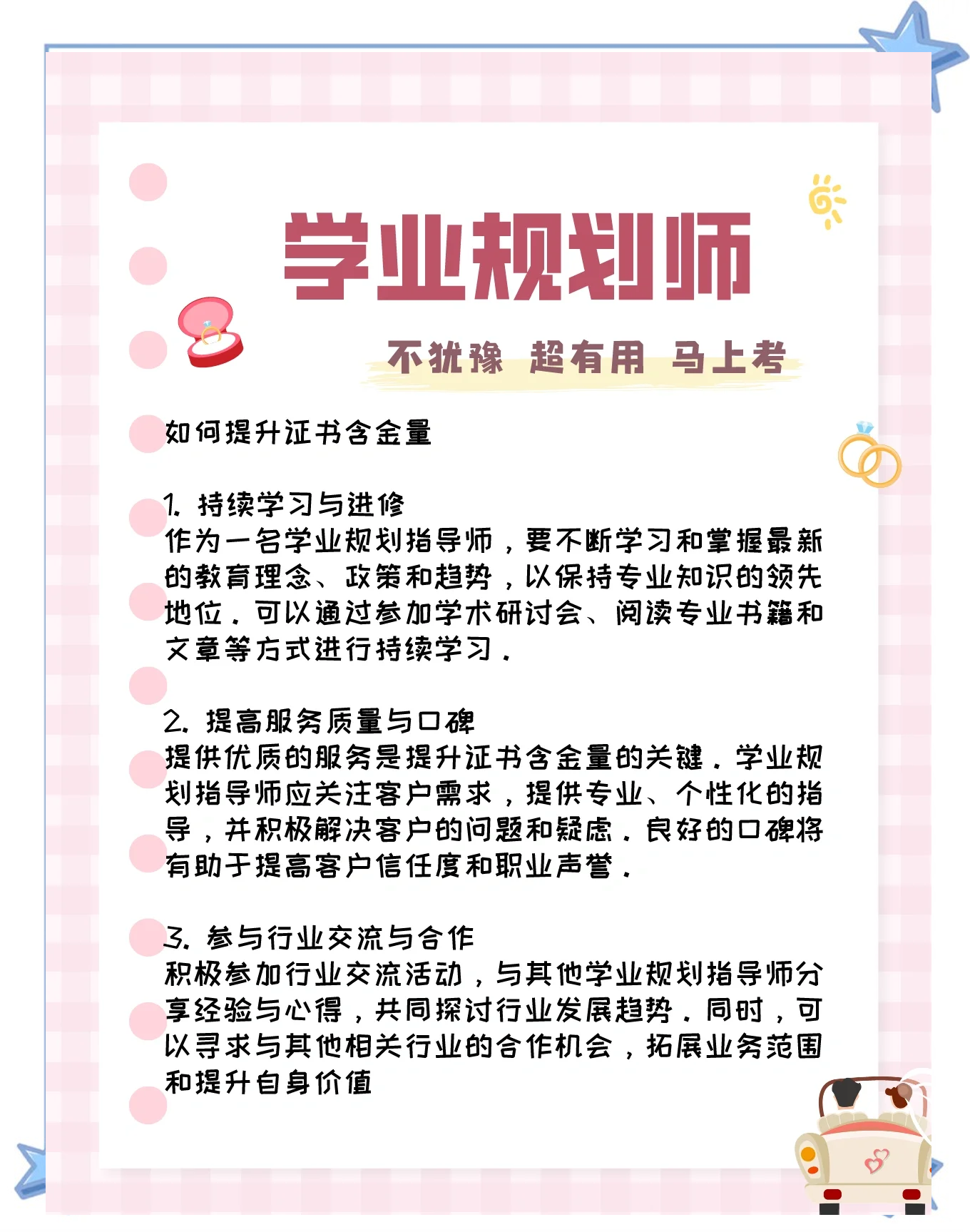 未来打算考研，本科阶段职业规划怎么做_考研后就业方向分析