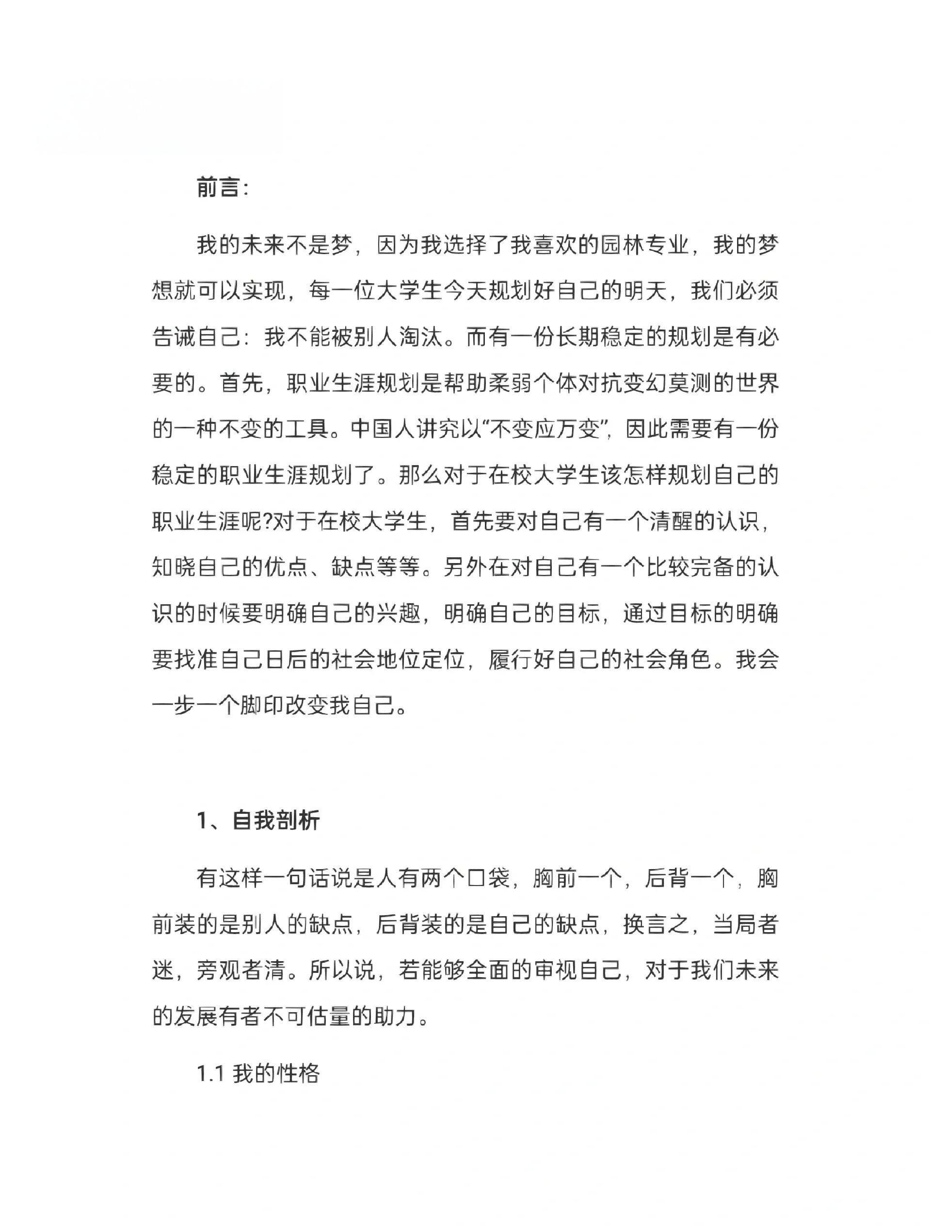 未来打算考研，本科阶段职业规划怎么做_考研后就业方向分析