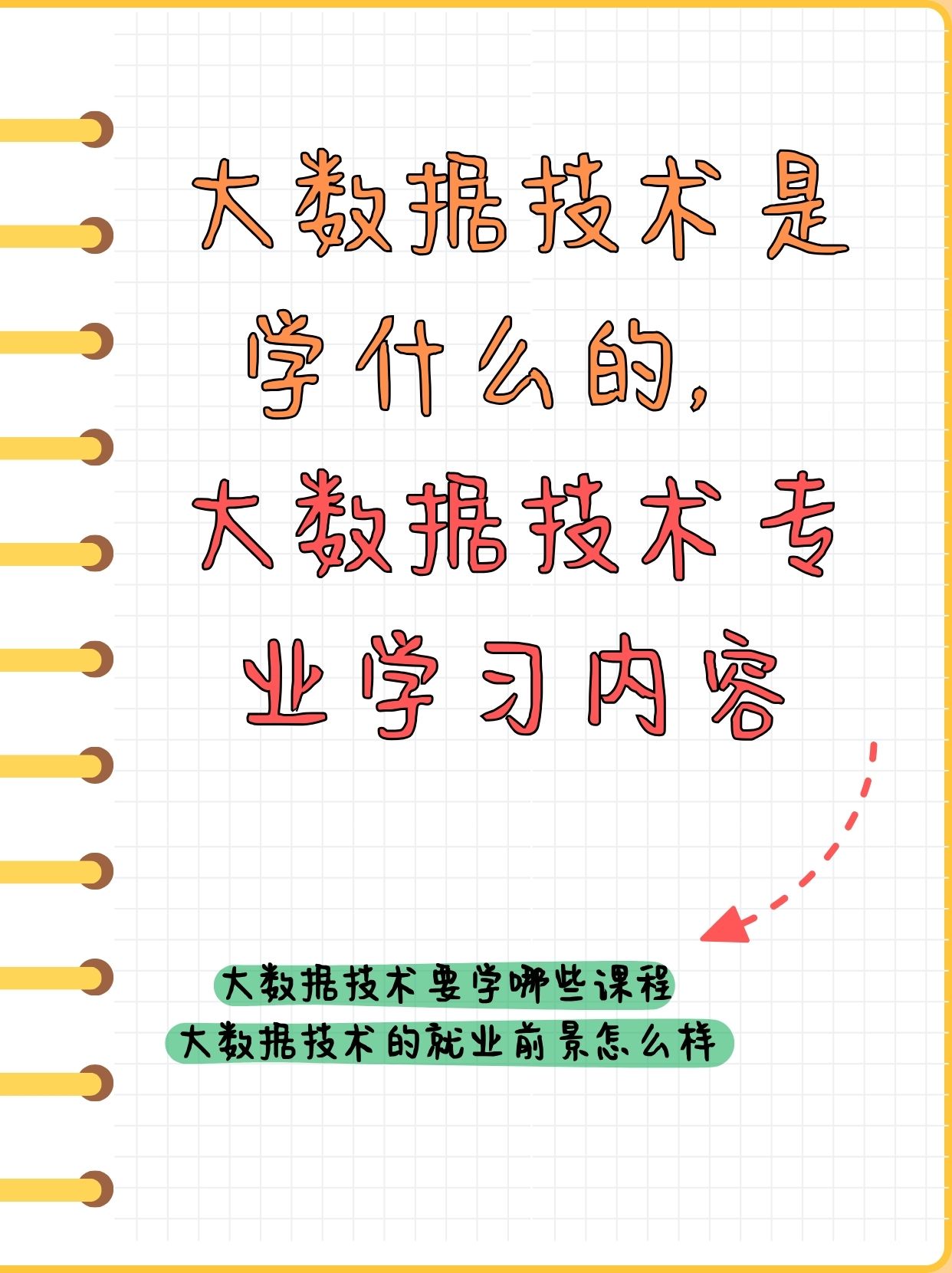 大数据专业是不是样样都学样样不精	，深度剖析_大数据专业有用吗