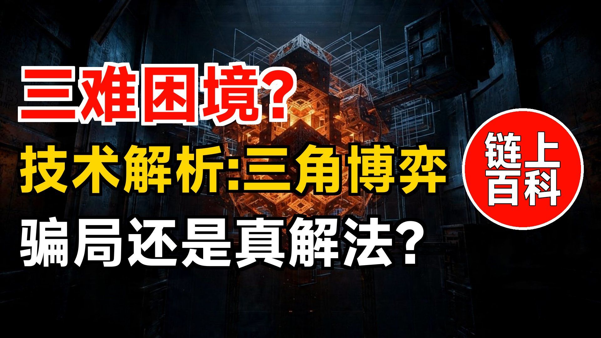 区块链工程专业解析，新兴专业是风口还是陷阱_区块链工程专业课程详细目录