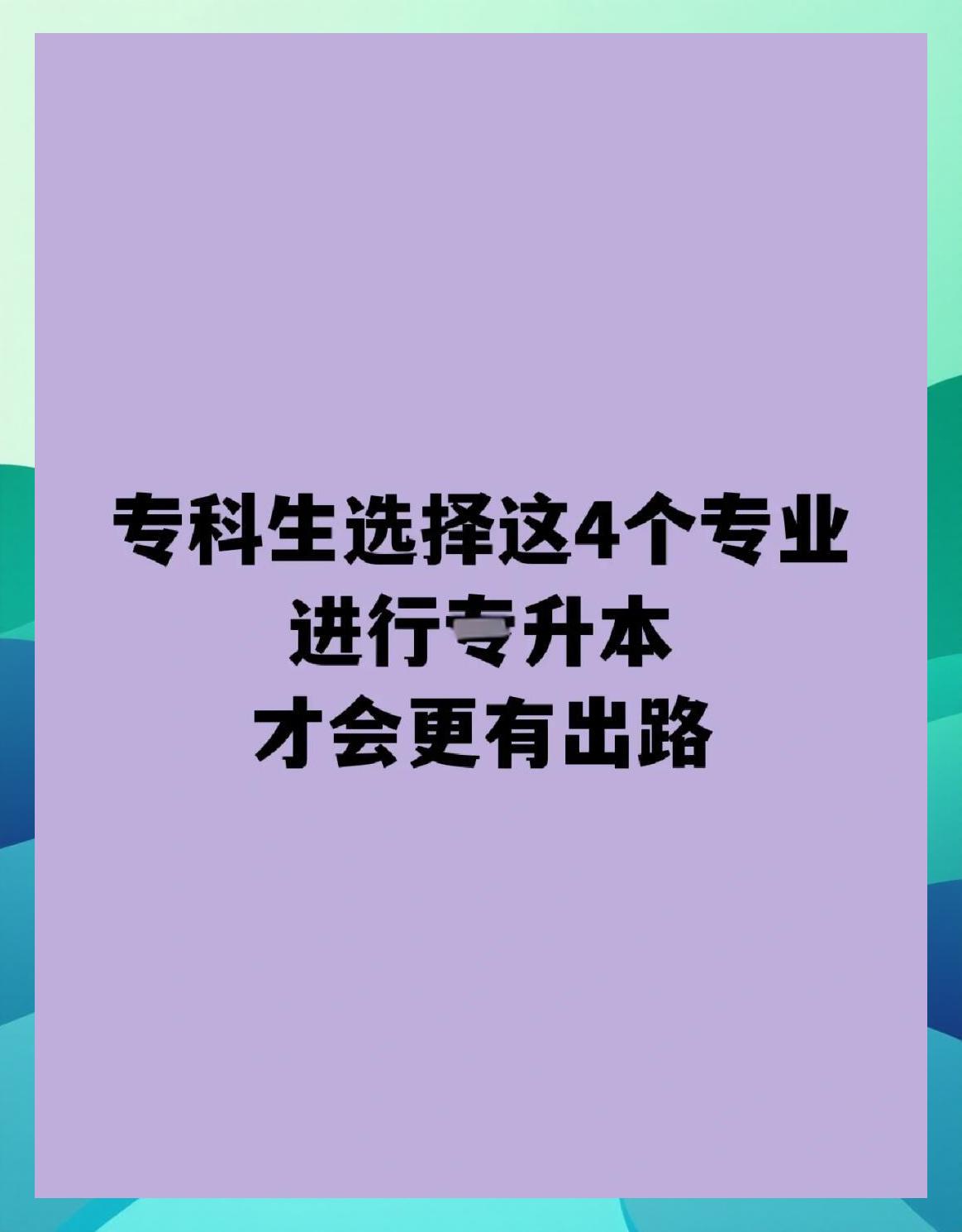 必须读研才有出路，盘点哪些专业学历门槛高_有门槛的专业
