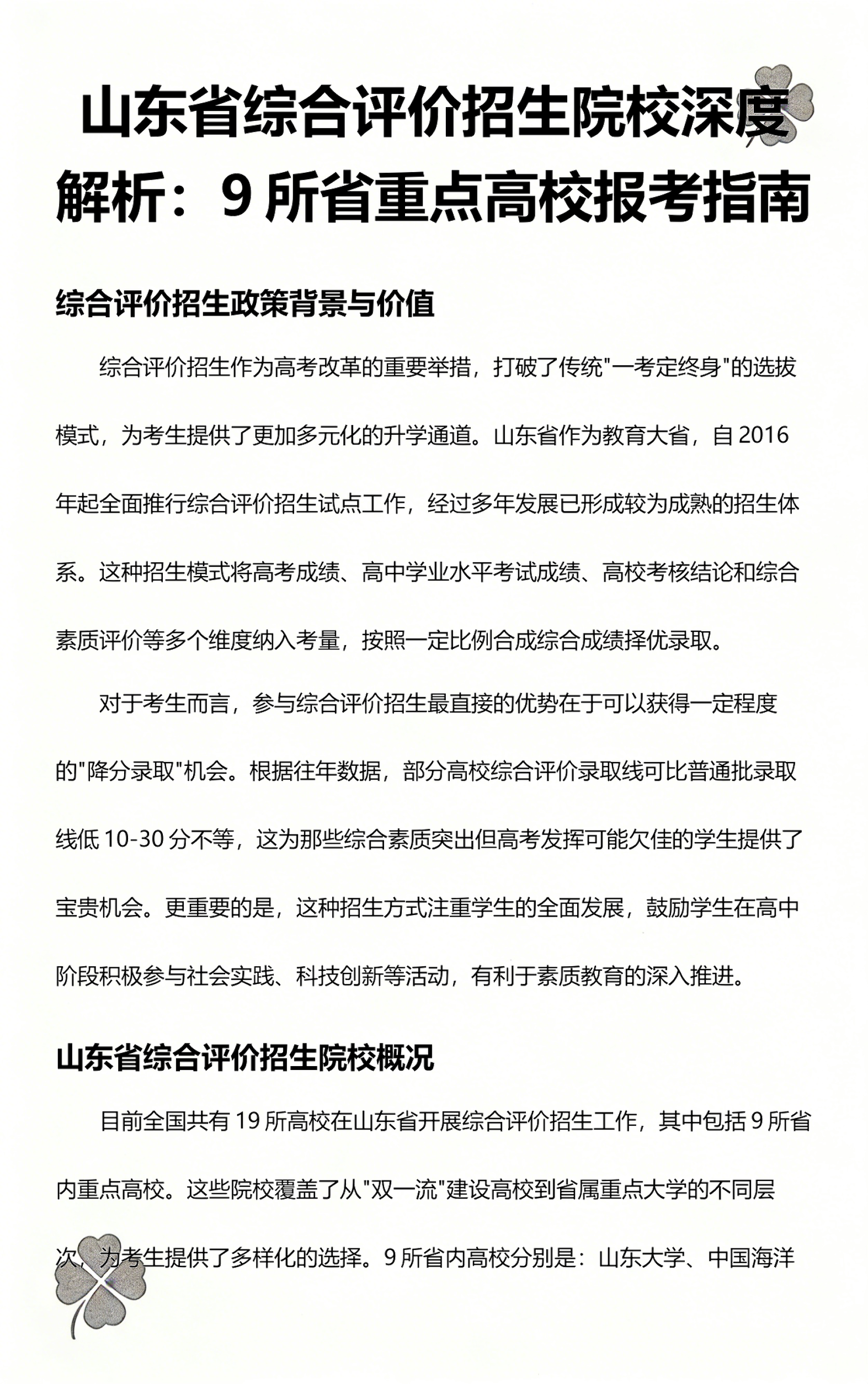综合评价招生有哪些院校，适合什么学生_综合评价招生有猫腻吗