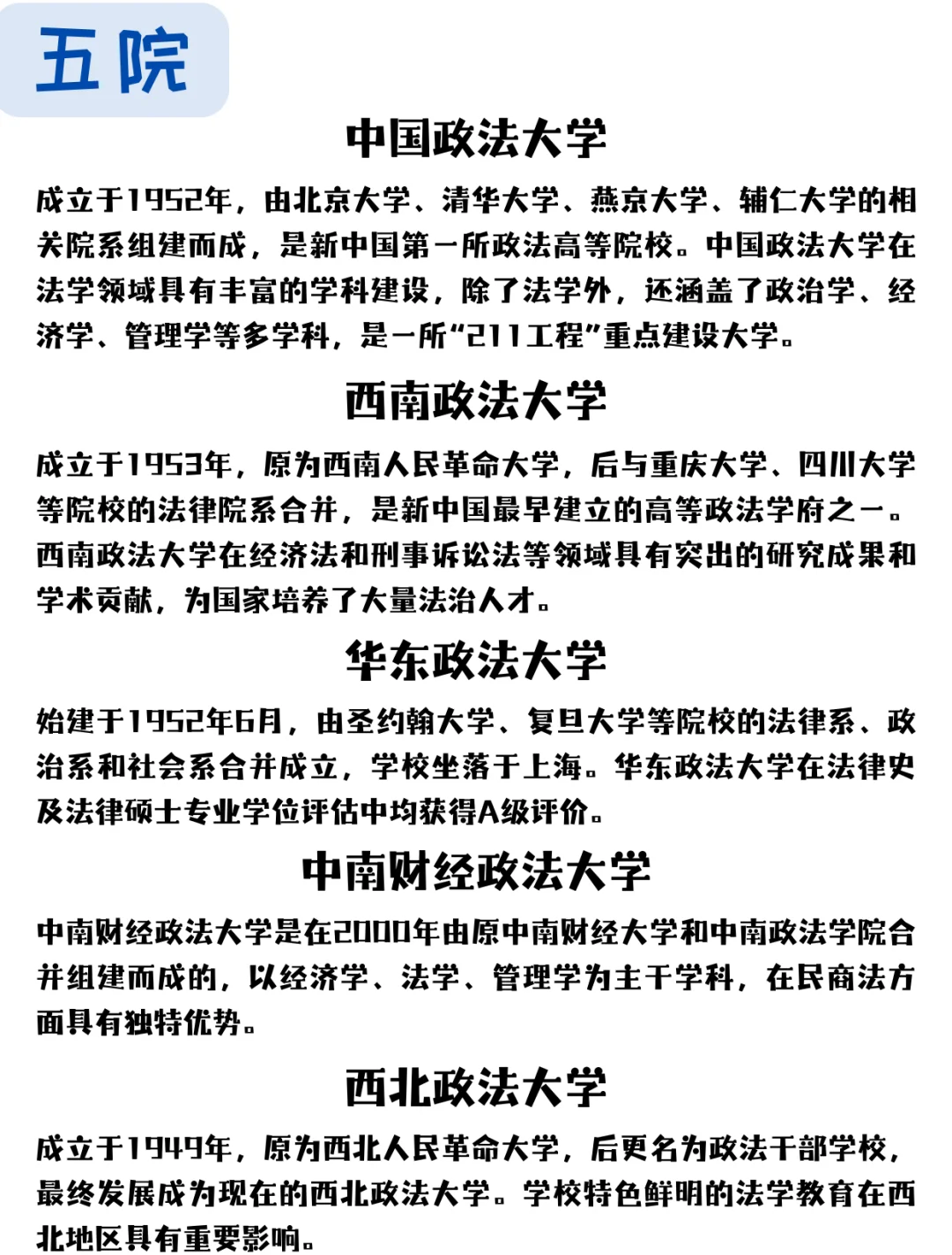 五院四系完整科普，想学法学认准哪些学校_五院四系法学大学排名