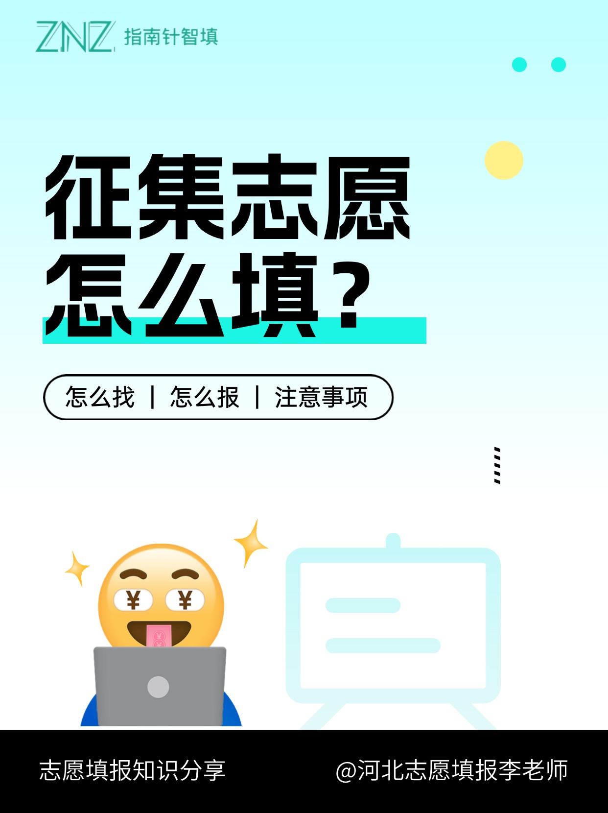 征集志愿有哪些坑，低分考生一定要擦亮眼睛_征集志愿录取有啥弊端