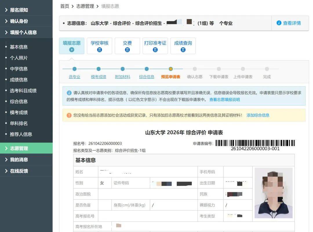 综合评价招生，填报流程与适合考生盘点_综合评价招生在哪里填写
