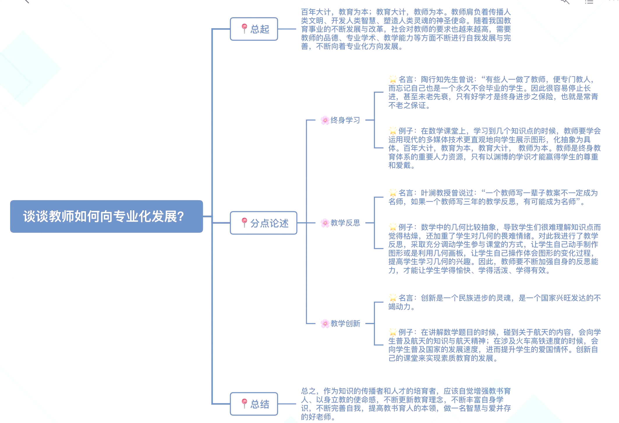 想从事教师行业	，完整职业规划路径梳理_教师职业发展路径规划