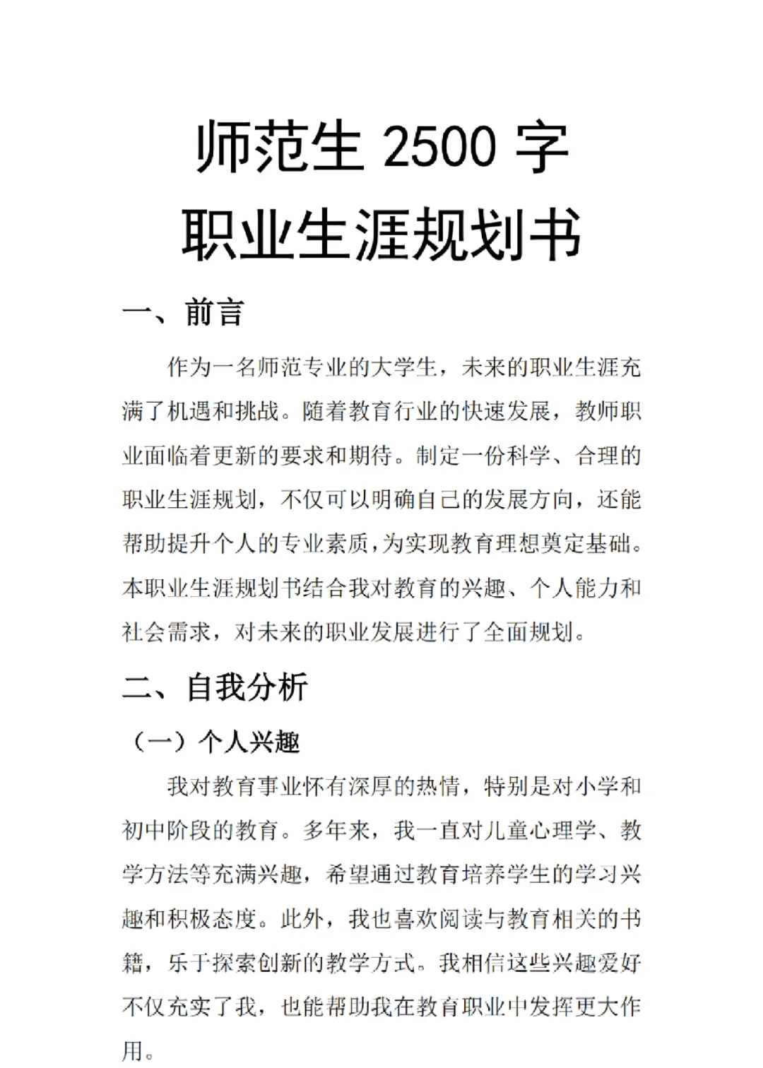 想从事教师行业，完整职业规划路径梳理_教师职业发展路径规划