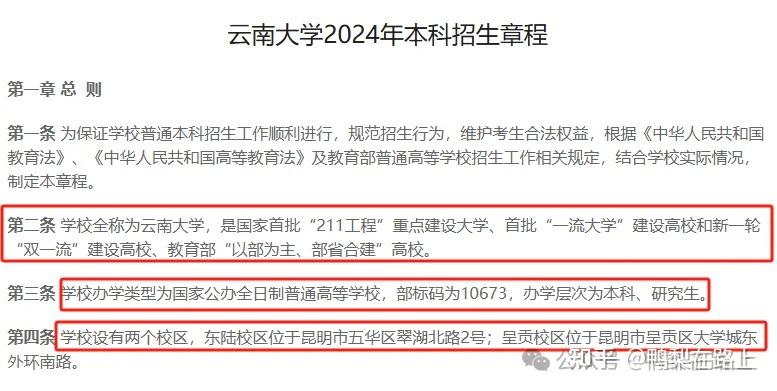 招生章程的隐藏条款，很多家长填报直接忽略_招生章程在哪里找