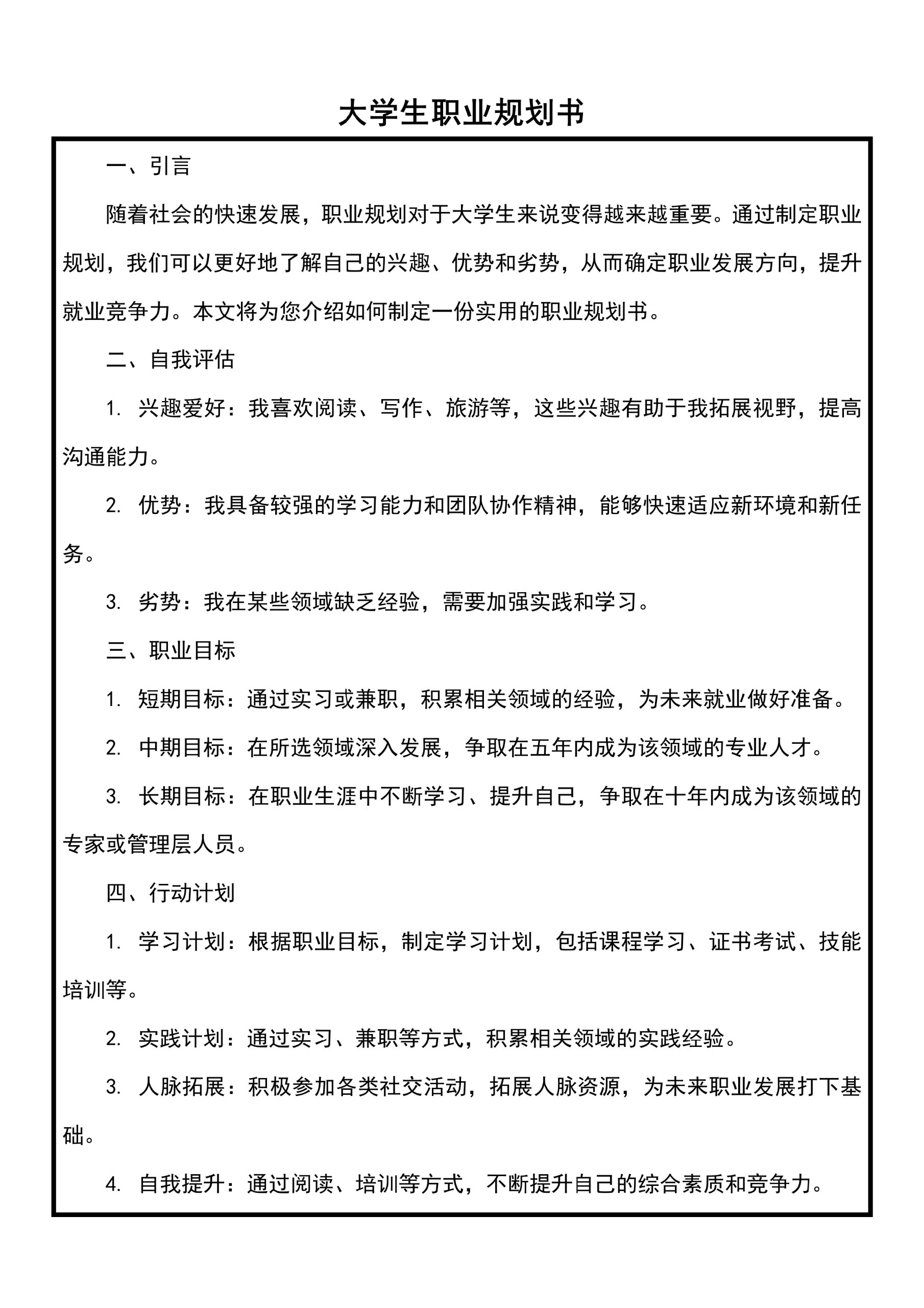 中等生职业规划，避开内卷赛道发挥自身长处的简单介绍