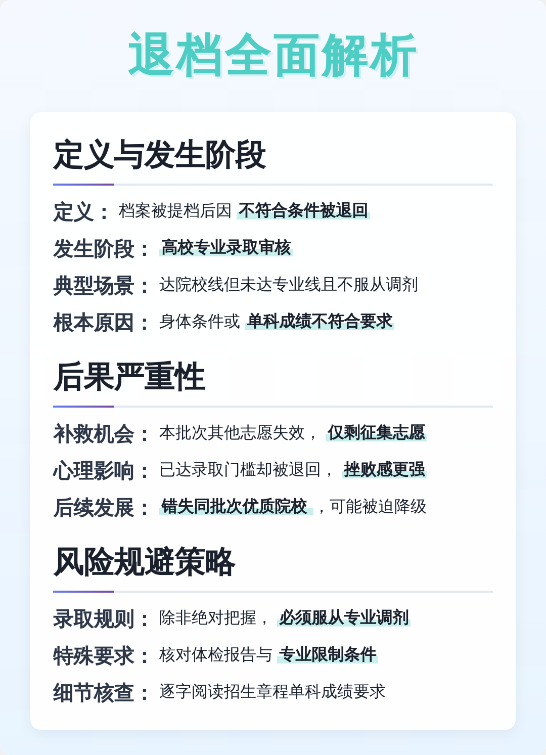 志愿填报滑档是什么原因	，如何有效规避滑档_填报志愿滑档是怎么回事