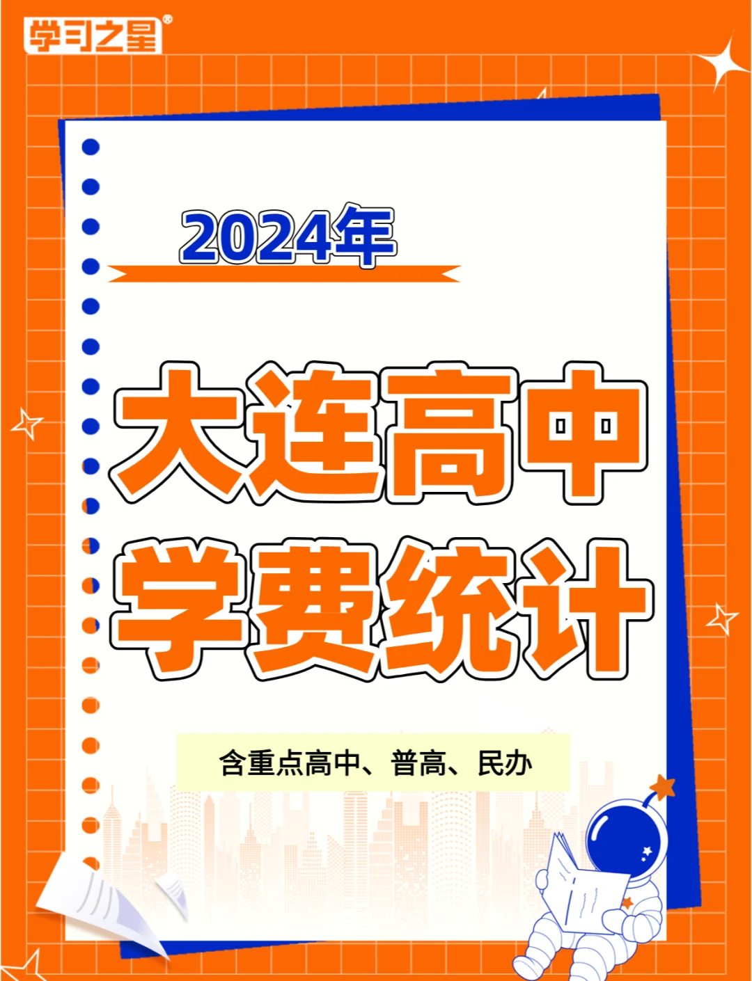高收费专业招生提醒，家庭经济条件要匹配_高收费专业是什么