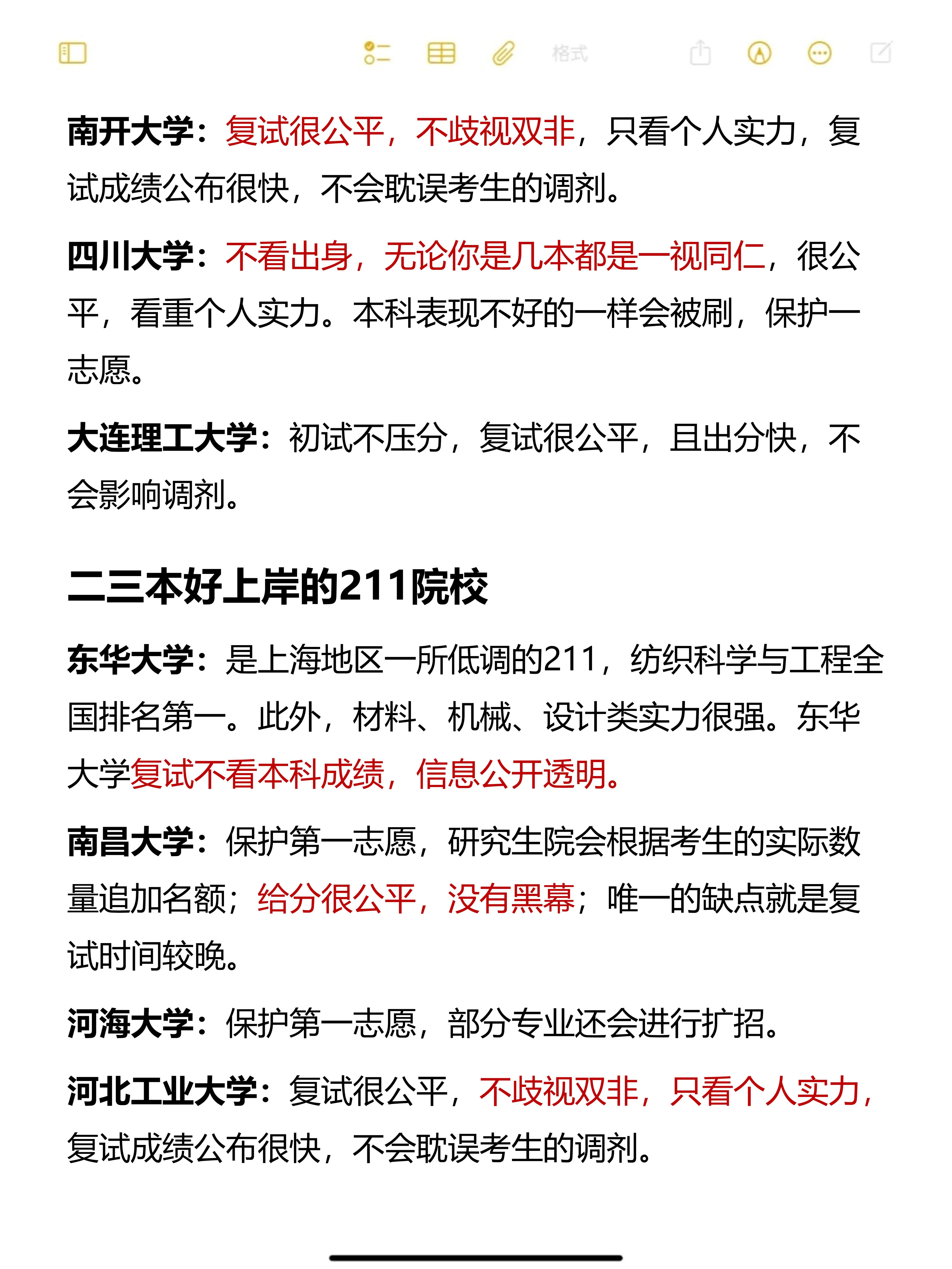 考研复试看重本科院校，哪些院校更受认可_考研复试比重低的学校