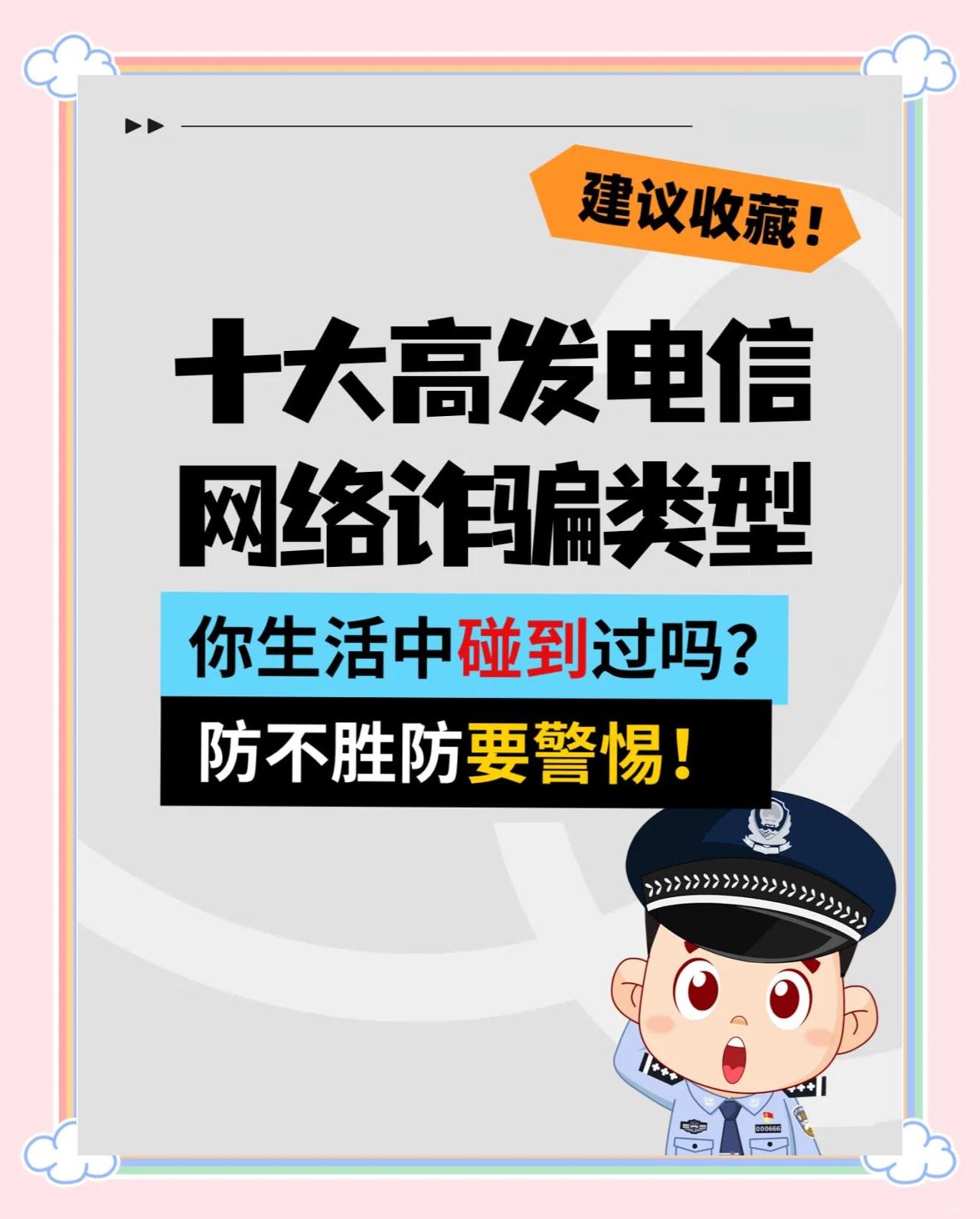 志愿填报谨防诈骗，这些骗局一定要分辨_志愿填报前必看的坑