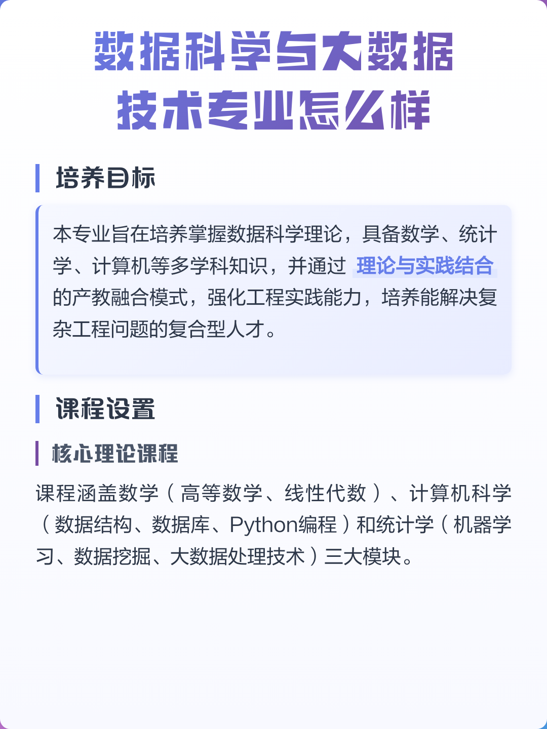 大数据管理与应用	，和数据科学专业的核心差异_大数据科学技术与大数据管理与应用有哪些相同的课