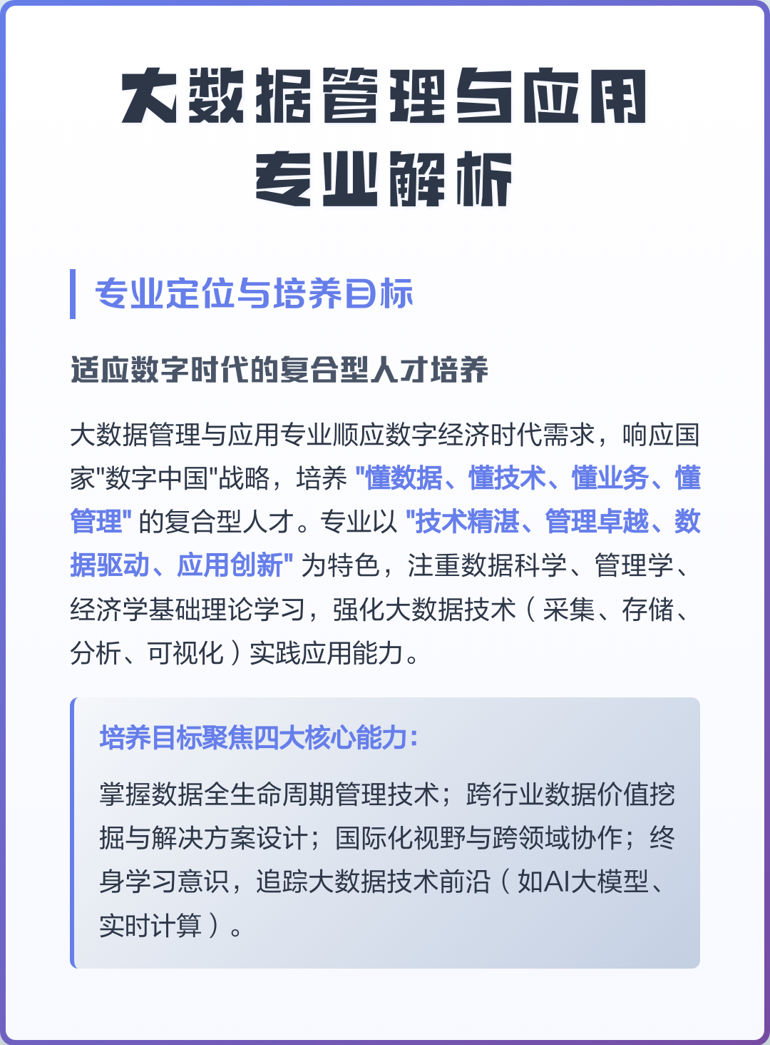 大数据管理与应用，和数据科学专业的核心差异_大数据科学技术与大数据管理与应用有哪些相同的课