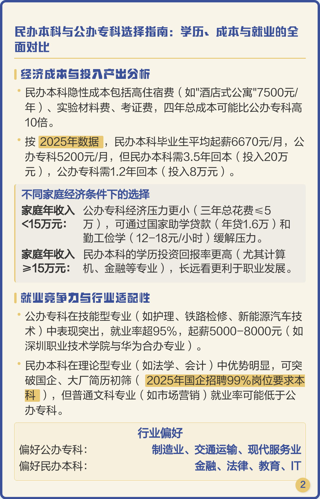 计划本科直接就业，志愿填报看重哪些维度_本科里面是不是报志愿也要选择专业