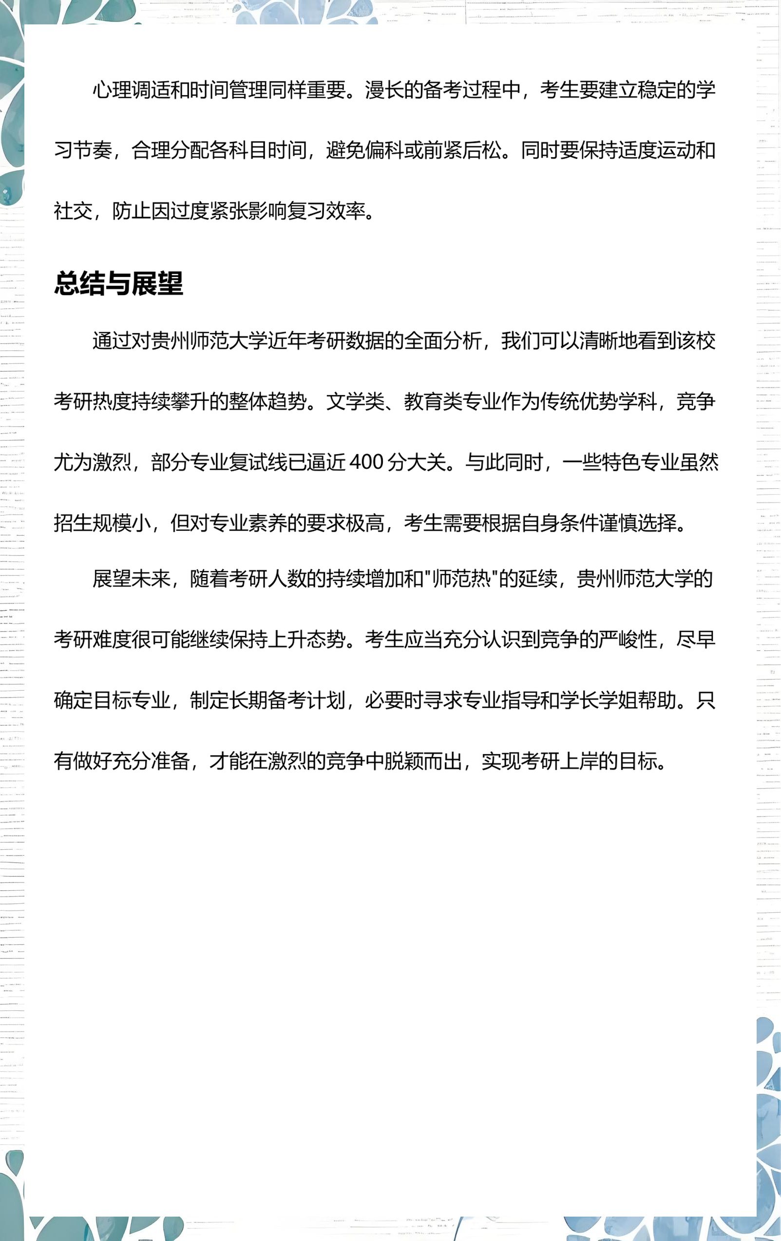 师范专业招生格局变化，报考热度持续走高_师范专业招生格局变化,报考热度持续走高的原因