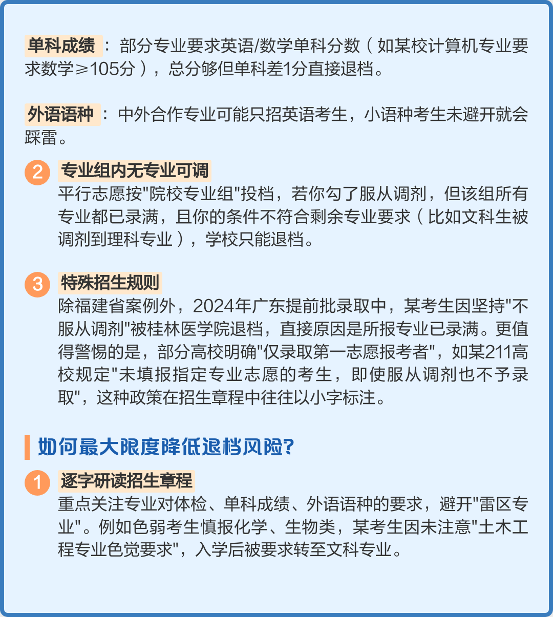 不服从调剂风险多大，什么情况可以拒绝调剂_不服从调剂的补救政策