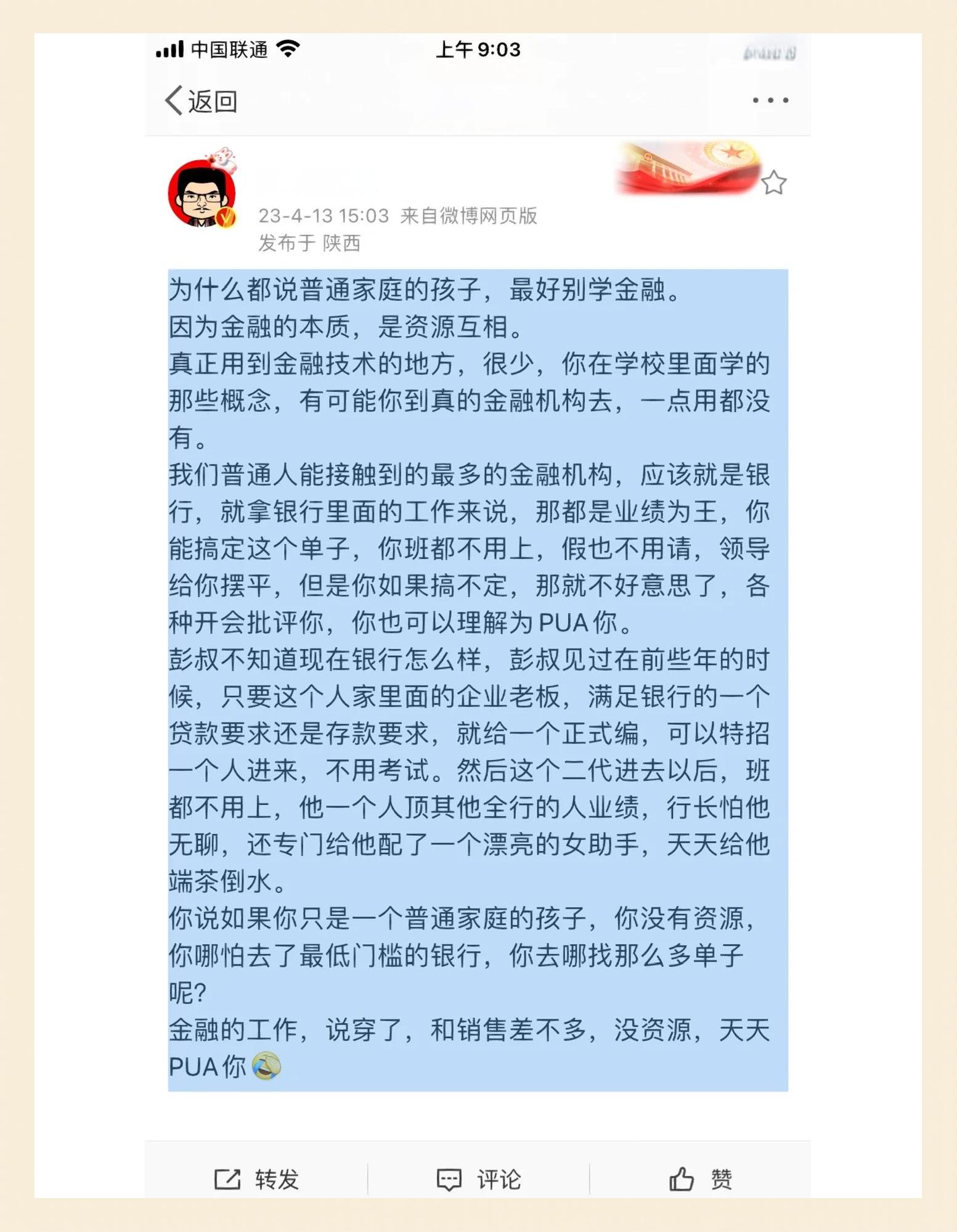 金融行业求职真相，普通家庭学生规划指南_人体结构几何体速写