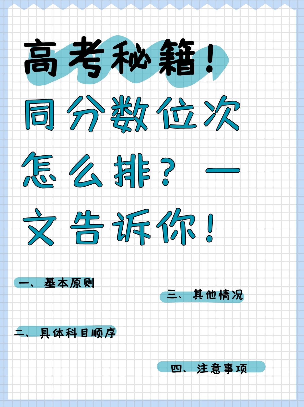 高考看排名不看分数	，院校定位核心逻辑_高考排名录取而不是按分数不公平