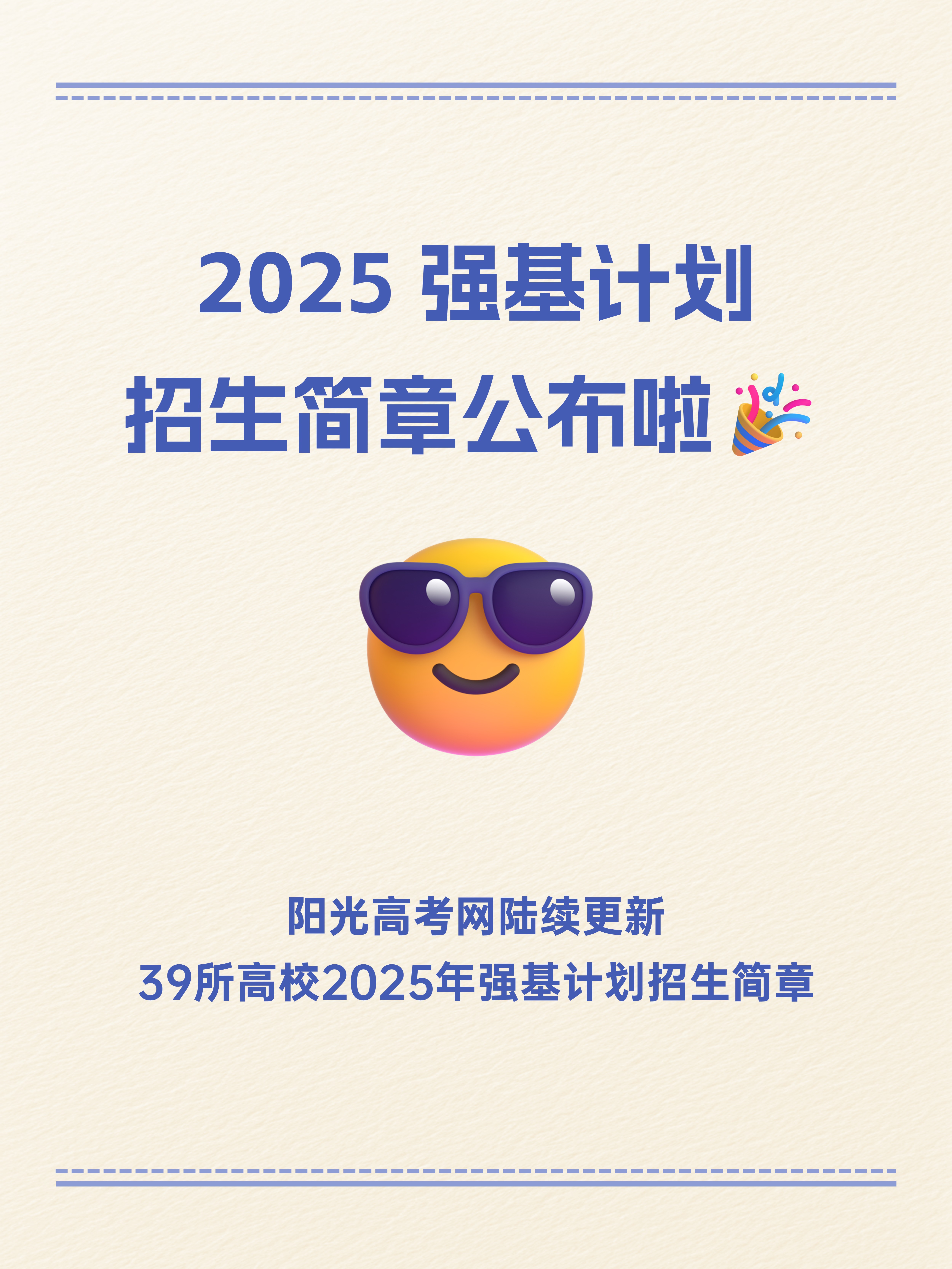强基校测规则变动，部分高校取消笔试环节_强基校测是在高考出分前还是出分后