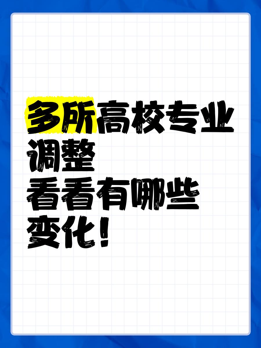 多校收紧大类招生，按专业招生带来哪些填报改变_大类招生好还是专业招生好