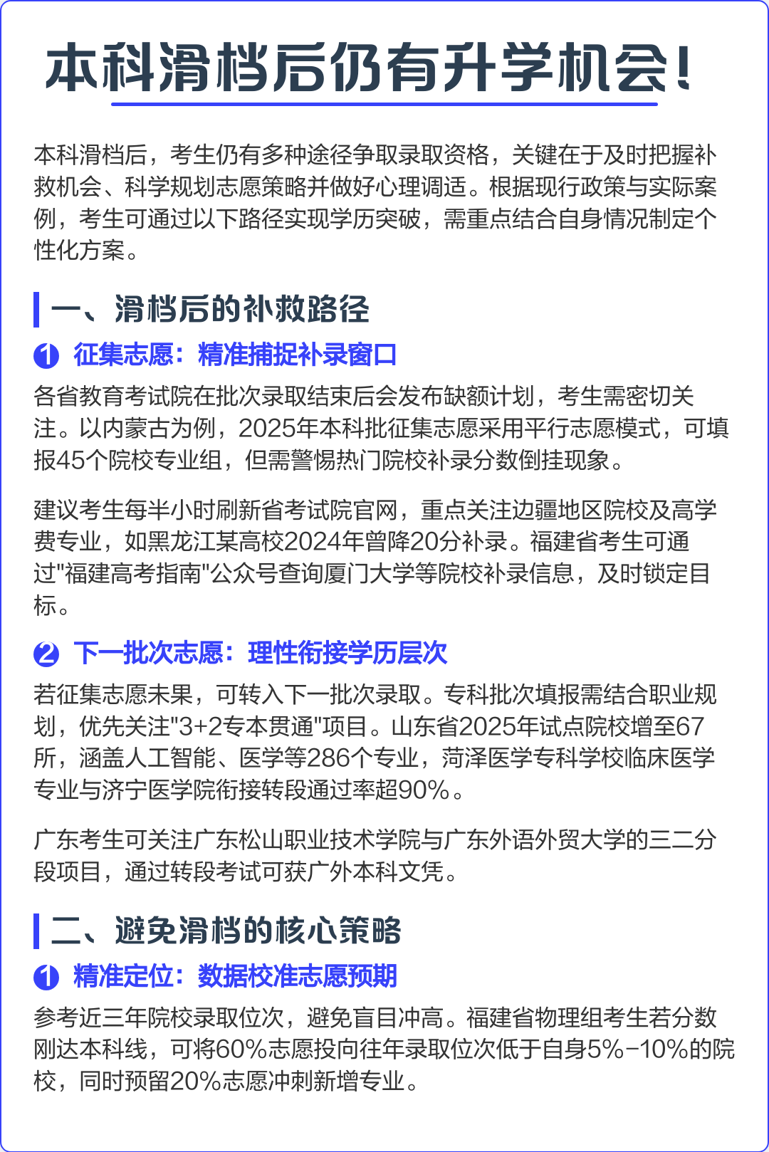 本科批滑档之后，还有哪些补救填报途径_本科批滑档了怎么办