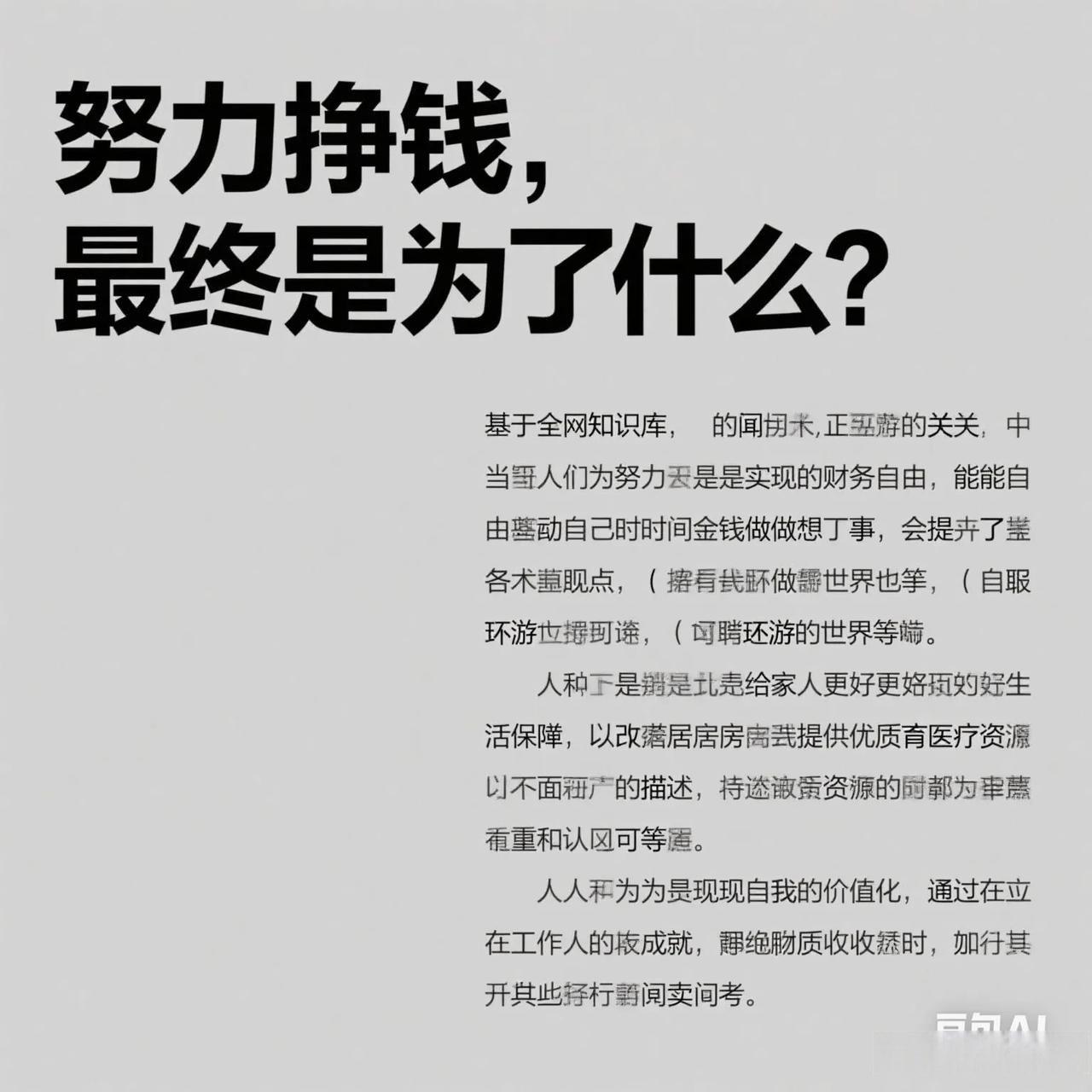 不要把赚钱当成唯一标准，职业多元价值解读_关于职业多元化的作文