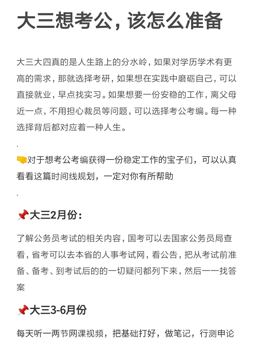 大三如何确定方向，考研考公就业怎么选_大三学生想考公务员该怎么准备